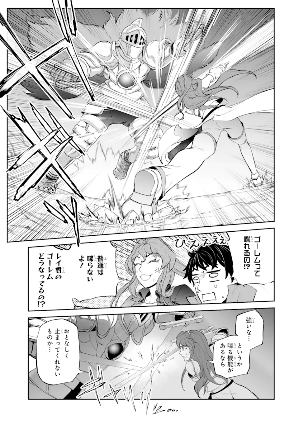 Renkinjutsu-shidesu. Jichou wa Gomibako ni Sutete Kimashita. Chapter 31.2 9ページ