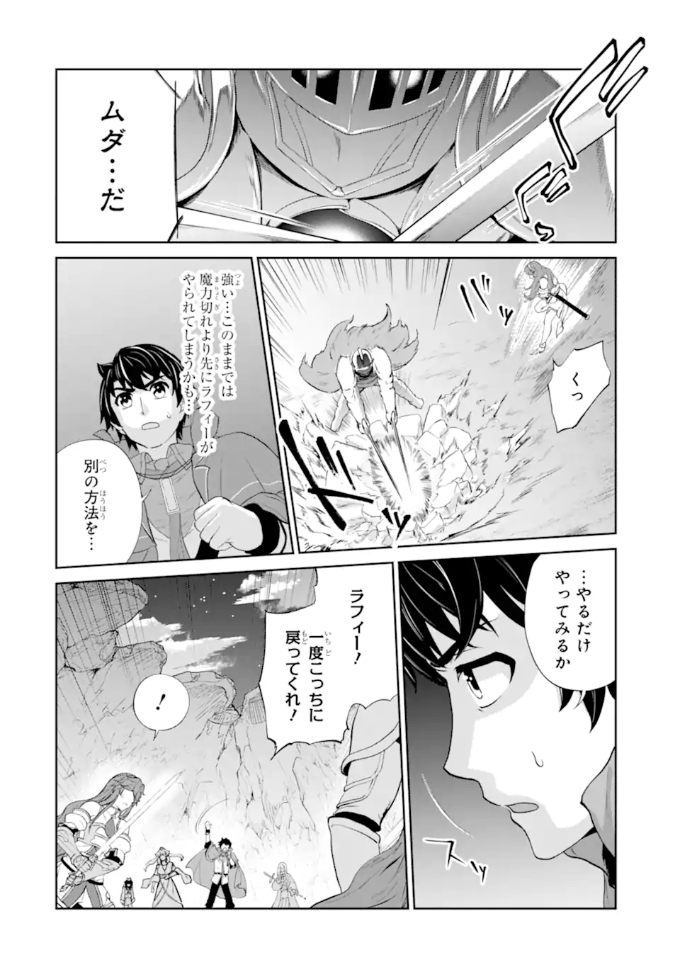 Renkinjutsu-shidesu. Jichou wa Gomibako ni Sutete Kimashita. Chapter 31.2 10ページ