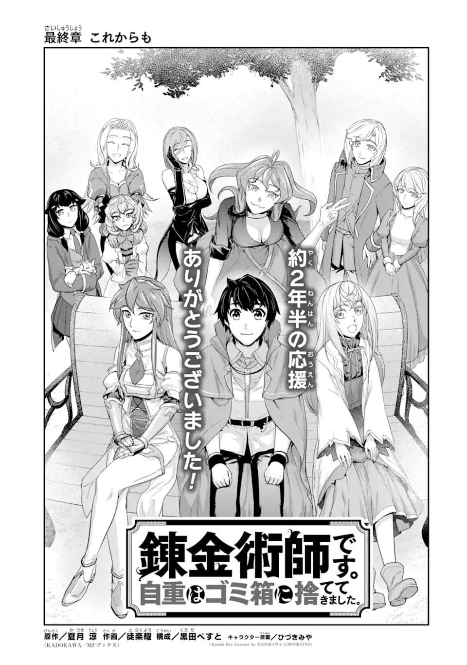 Renkinjutsu-shidesu. Jichou wa Gomibako ni Sutete Kimashita. Chapter 32.1 1ページ