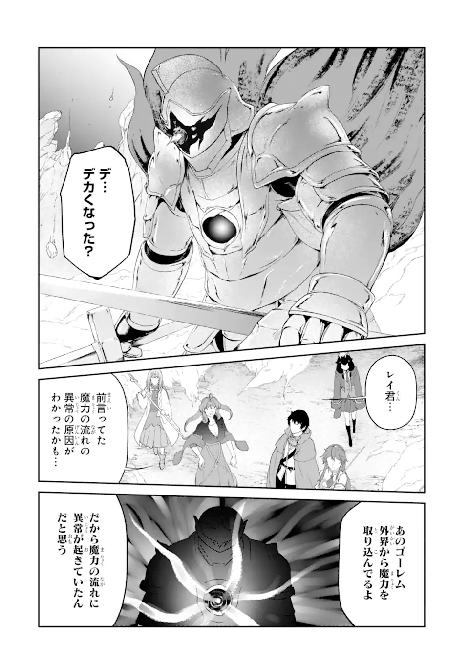 Renkinjutsu-shidesu. Jichou wa Gomibako ni Sutete Kimashita. Chapter 32.1 2ページ