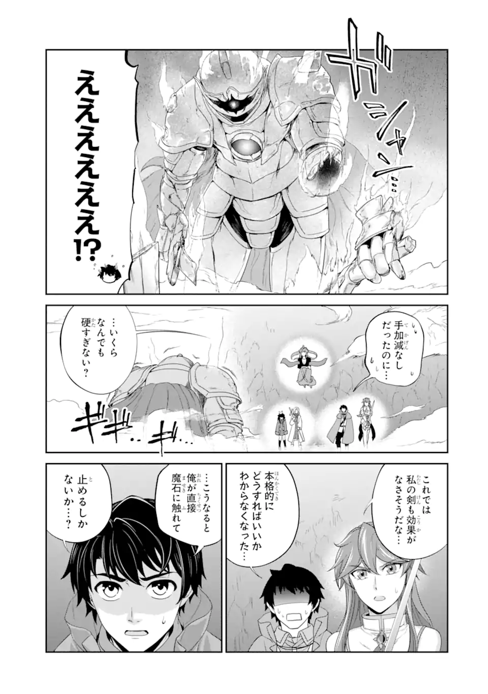 Renkinjutsu-shidesu. Jichou wa Gomibako ni Sutete Kimashita. Chapter 32.1 11ページ