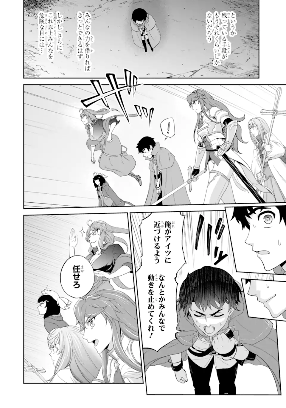 Renkinjutsu-shidesu. Jichou wa Gomibako ni Sutete Kimashita. Chapter 32.1 12ページ