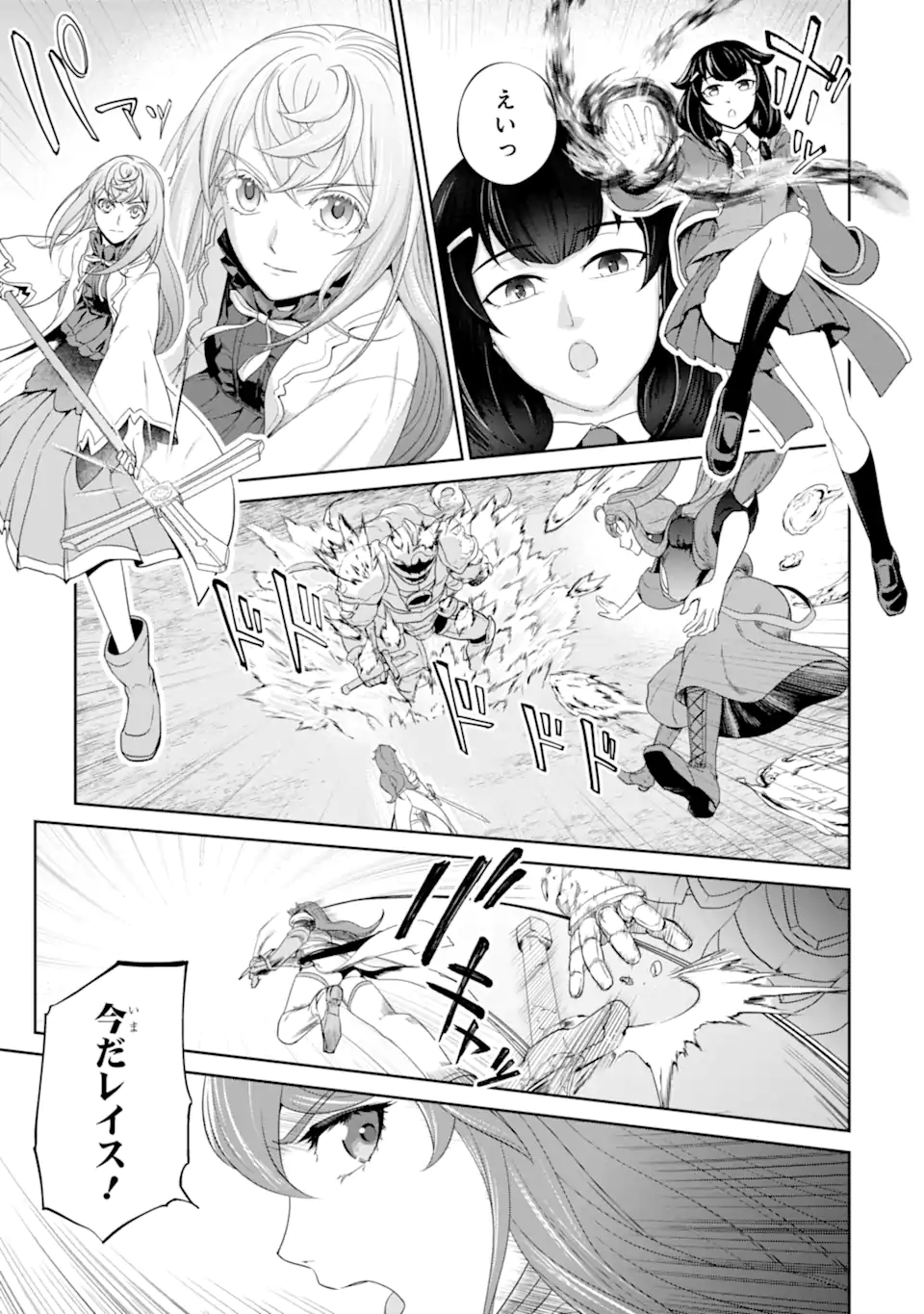 Renkinjutsu-shidesu. Jichou wa Gomibako ni Sutete Kimashita. Chapter 32.1 13ページ