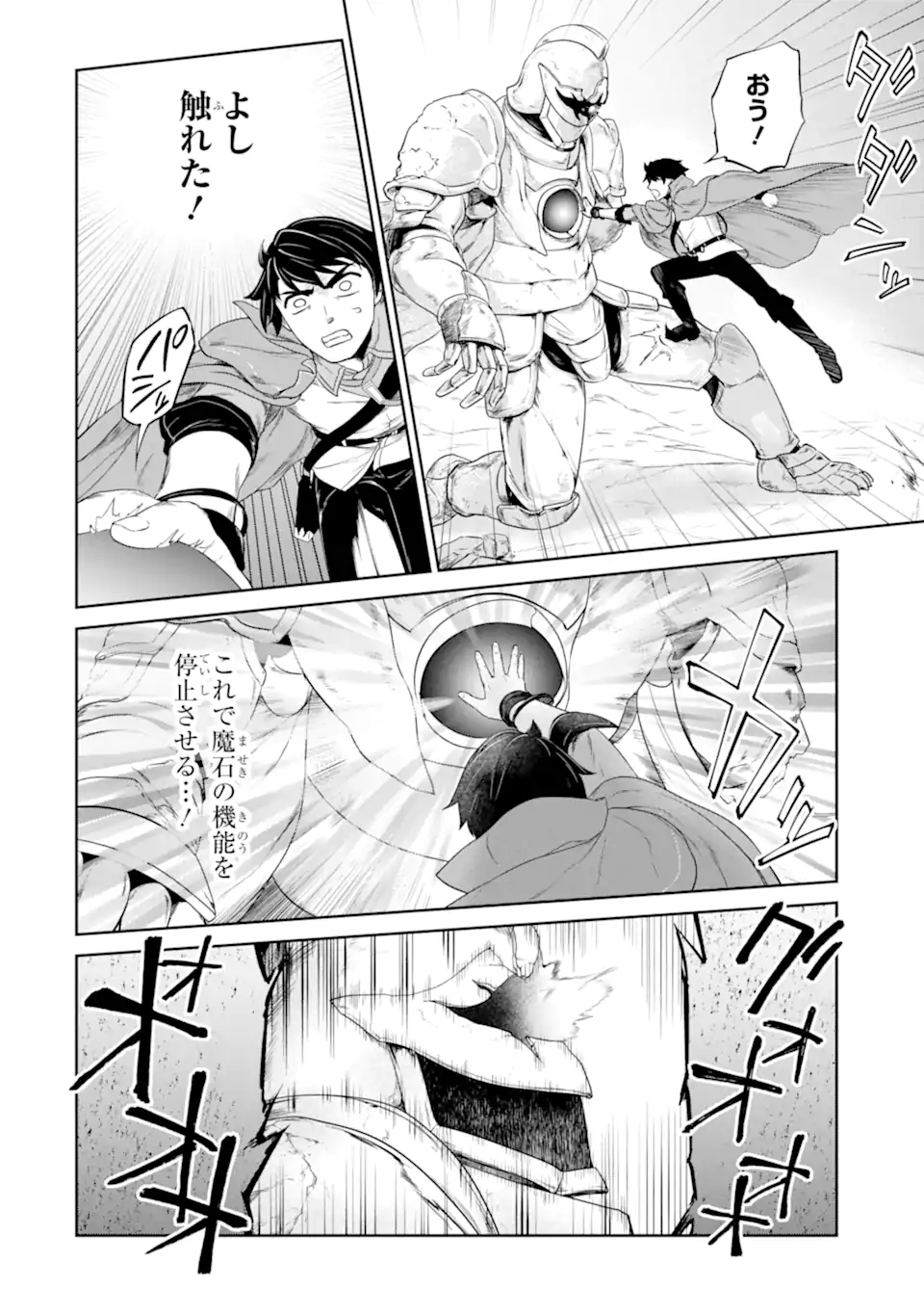 Renkinjutsu-shidesu. Jichou wa Gomibako ni Sutete Kimashita. Chapter 32.1 14ページ