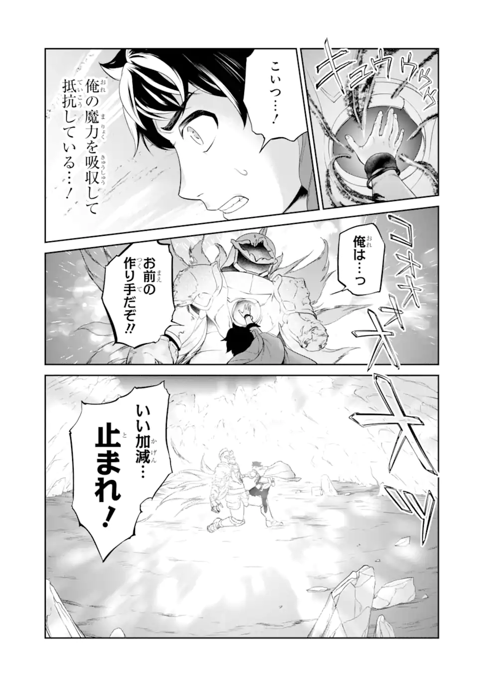 Renkinjutsu-shidesu. Jichou wa Gomibako ni Sutete Kimashita. Chapter 32.1 15ページ