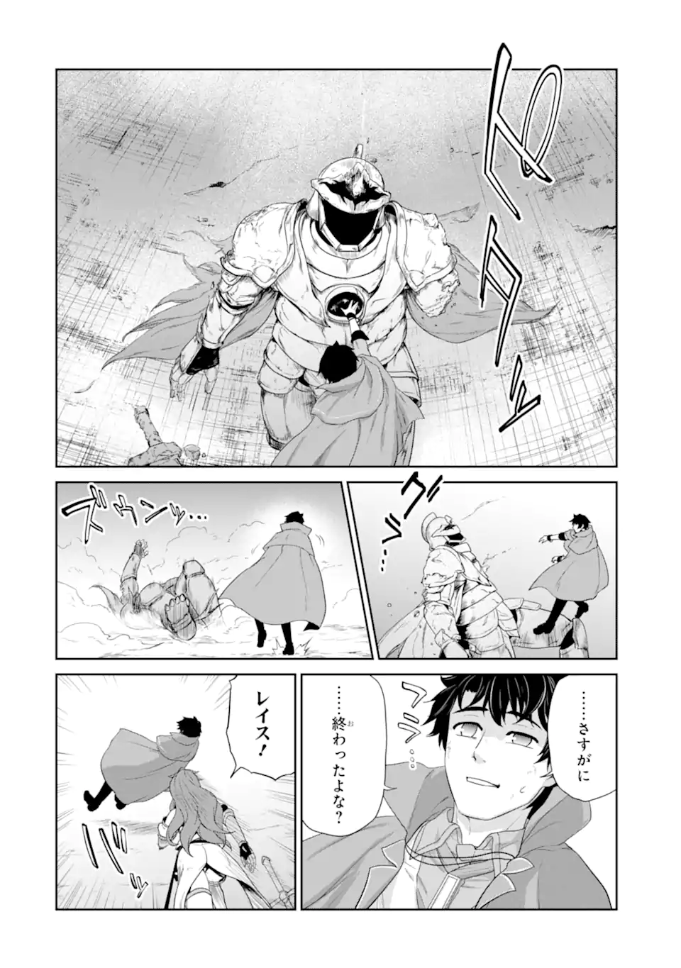 Renkinjutsu-shidesu. Jichou wa Gomibako ni Sutete Kimashita. Chapter 32.1 16ページ