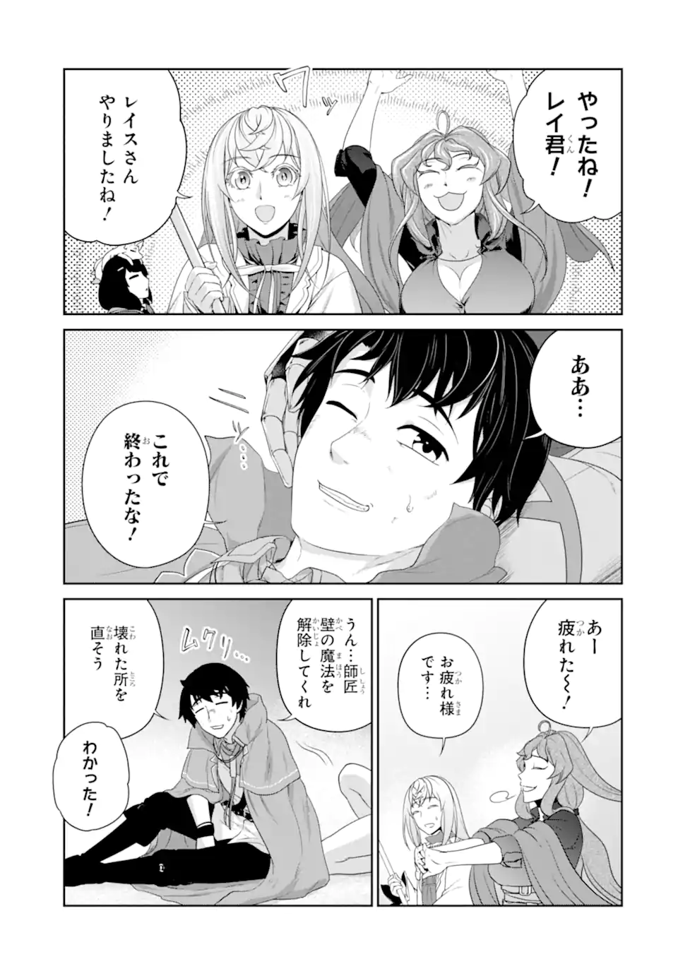 Renkinjutsu-shidesu. Jichou wa Gomibako ni Sutete Kimashita. Chapter 32.1 17ページ