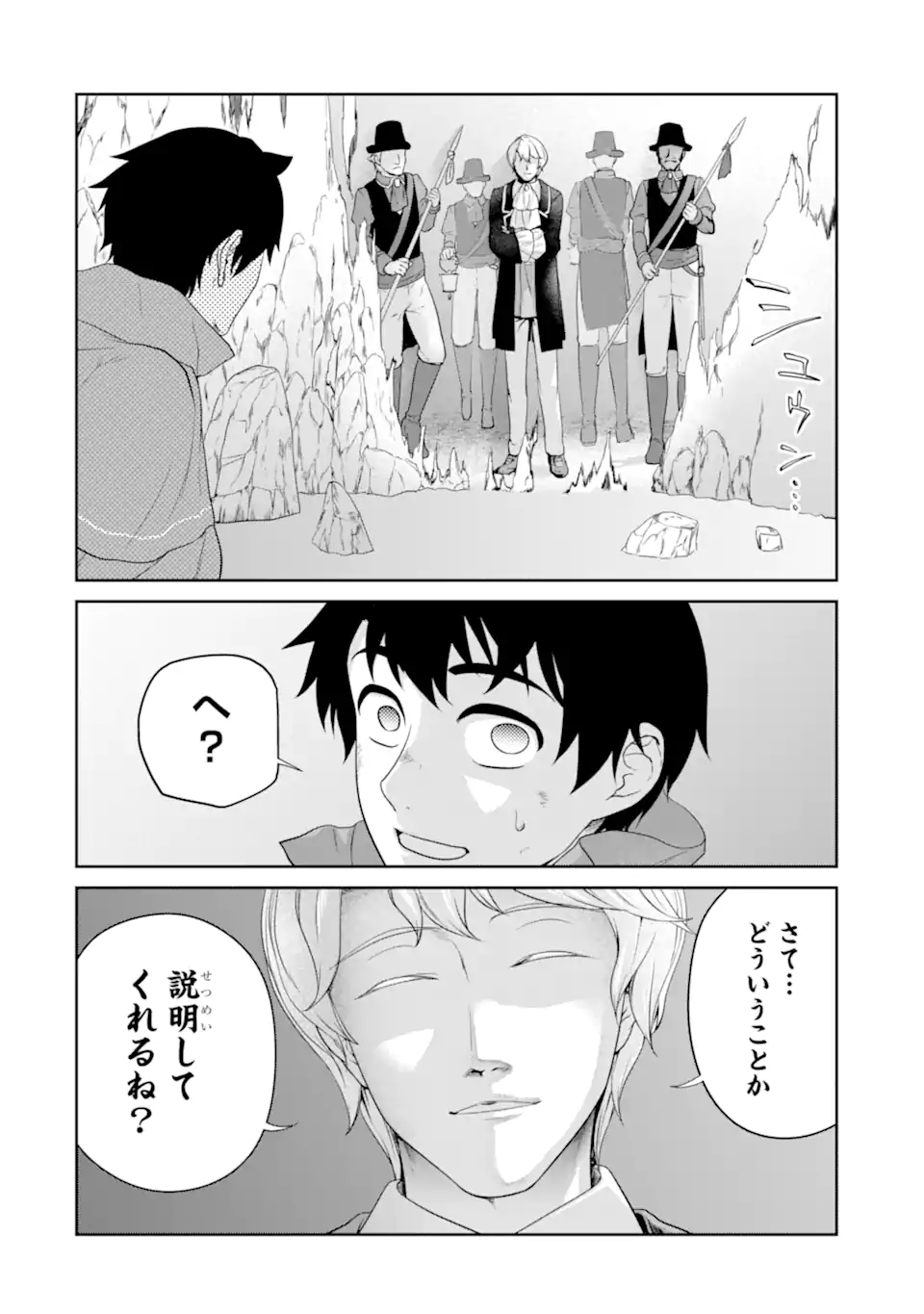 Renkinjutsu-shidesu. Jichou wa Gomibako ni Sutete Kimashita. Chapter 32.1 18ページ