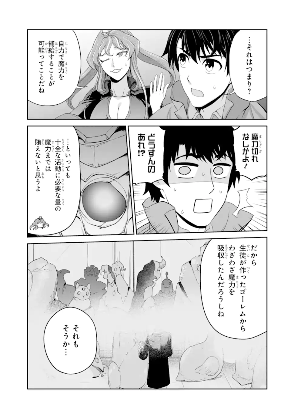 Renkinjutsu-shidesu. Jichou wa Gomibako ni Sutete Kimashita. Chapter 32.1 3ページ
