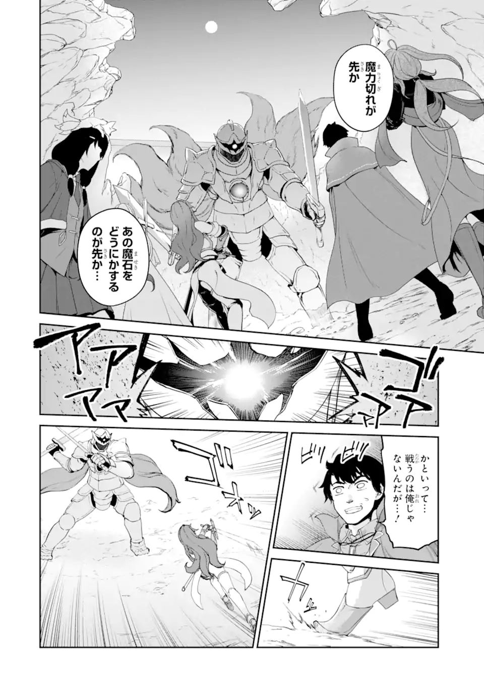 Renkinjutsu-shidesu. Jichou wa Gomibako ni Sutete Kimashita. Chapter 32.1 4ページ