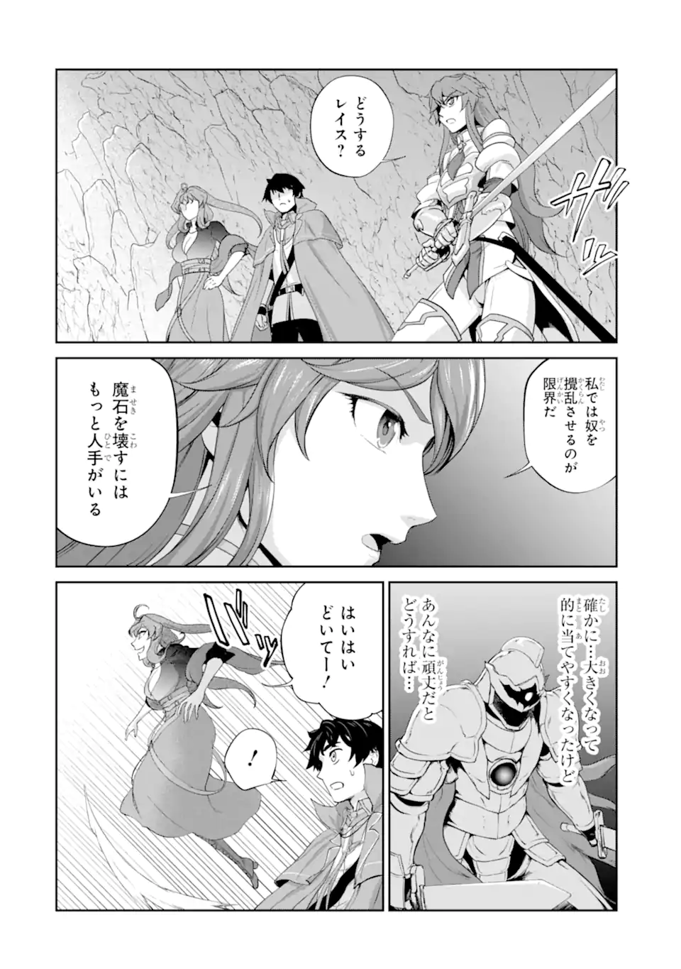 Renkinjutsu-shidesu. Jichou wa Gomibako ni Sutete Kimashita. Chapter 32.1 6ページ