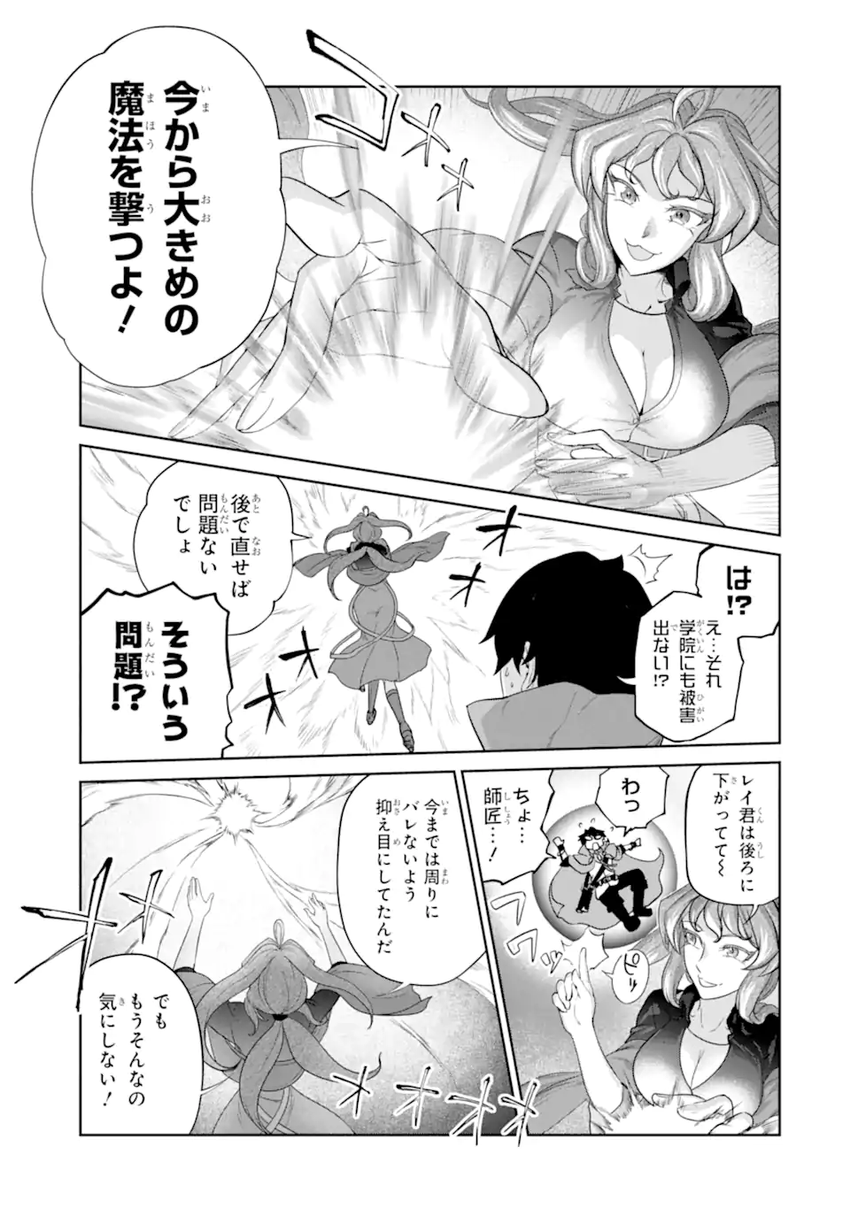 Renkinjutsu-shidesu. Jichou wa Gomibako ni Sutete Kimashita. Chapter 32.1 7ページ