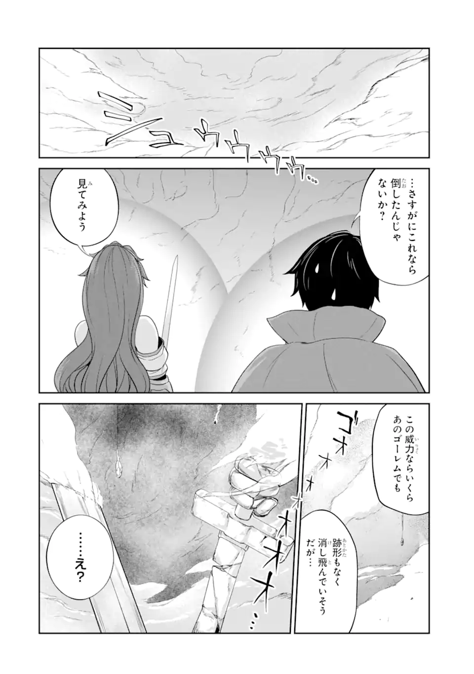 Renkinjutsu-shidesu. Jichou wa Gomibako ni Sutete Kimashita. Chapter 32.1 10ページ