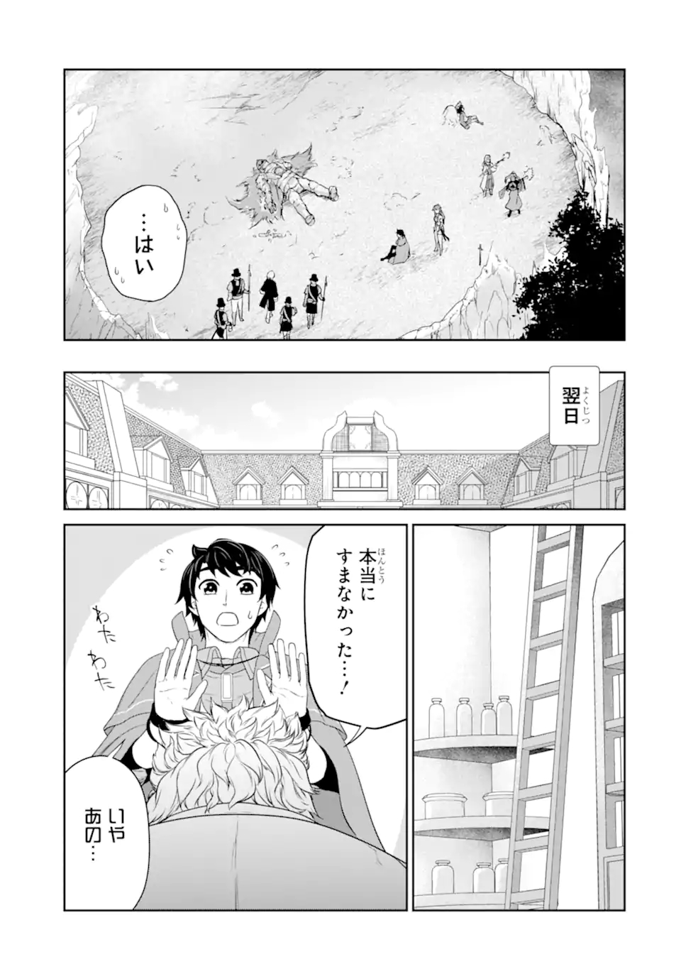 Renkinjutsu-shidesu. Jichou wa Gomibako ni Sutete Kimashita. Chapter 32.2 1ページ