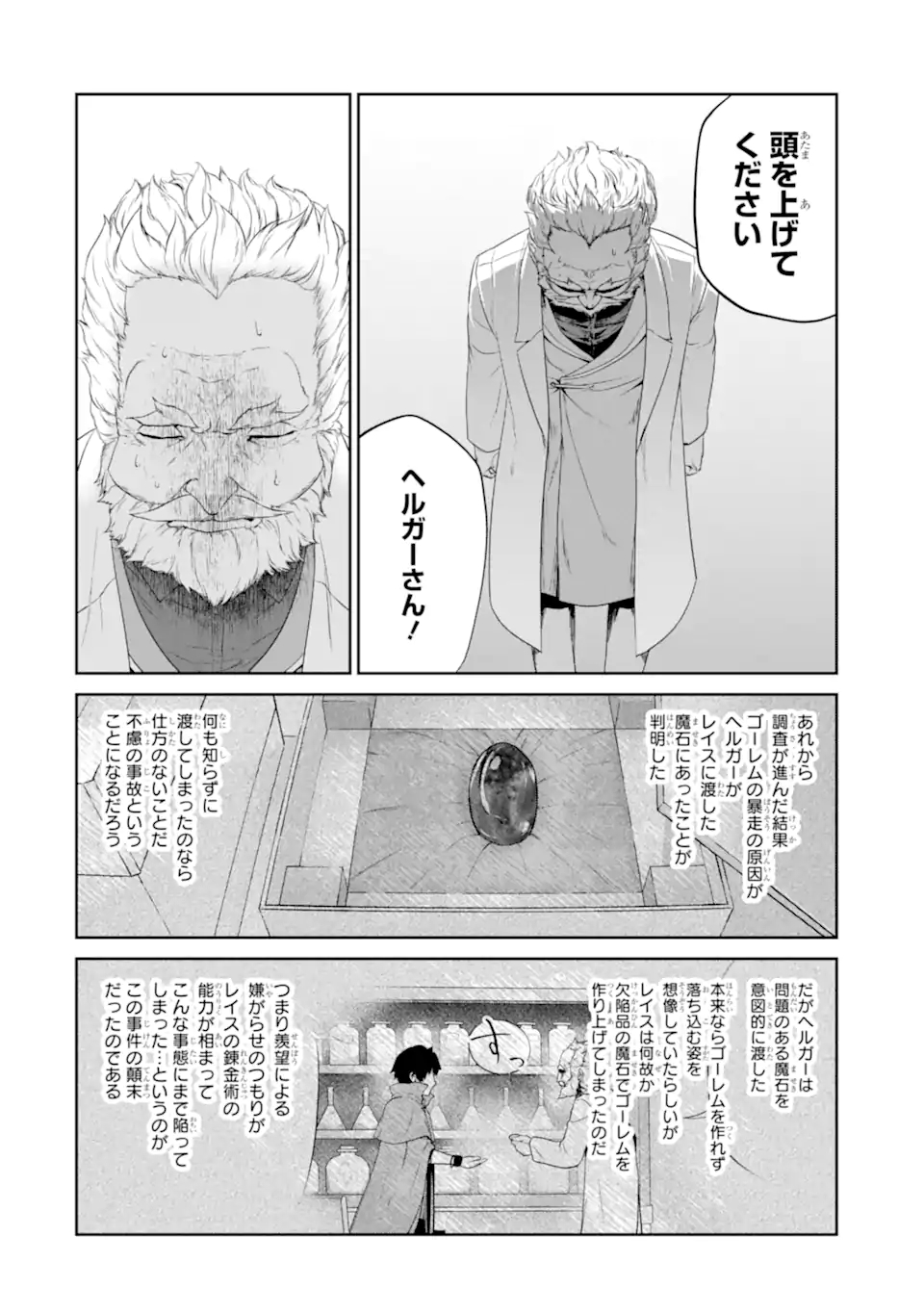 Renkinjutsu-shidesu. Jichou wa Gomibako ni Sutete Kimashita. Chapter 32.2 2ページ