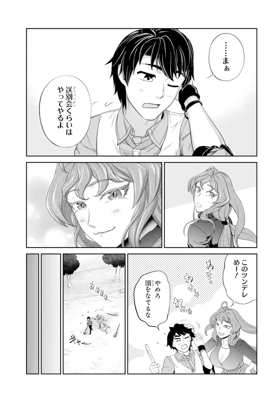 Renkinjutsu-shidesu. Jichou wa Gomibako ni Sutete Kimashita. Chapter 32.2 11ページ