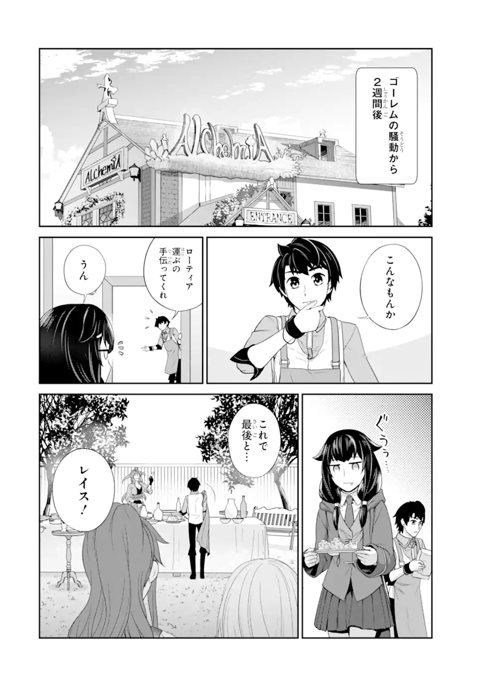 Renkinjutsu-shidesu. Jichou wa Gomibako ni Sutete Kimashita. Chapter 32.2 12ページ