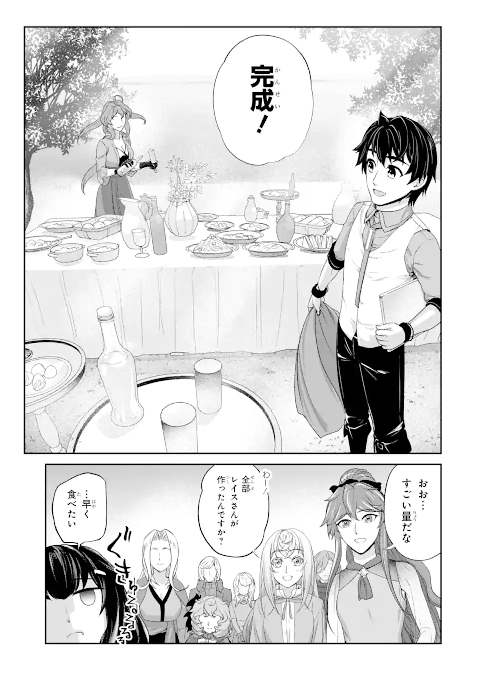 Renkinjutsu-shidesu. Jichou wa Gomibako ni Sutete Kimashita. Chapter 32.2 13ページ