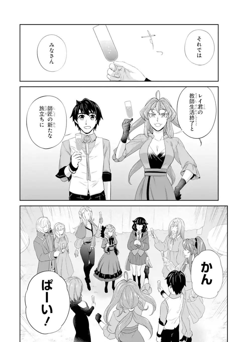 Renkinjutsu-shidesu. Jichou wa Gomibako ni Sutete Kimashita. Chapter 32.2 14ページ