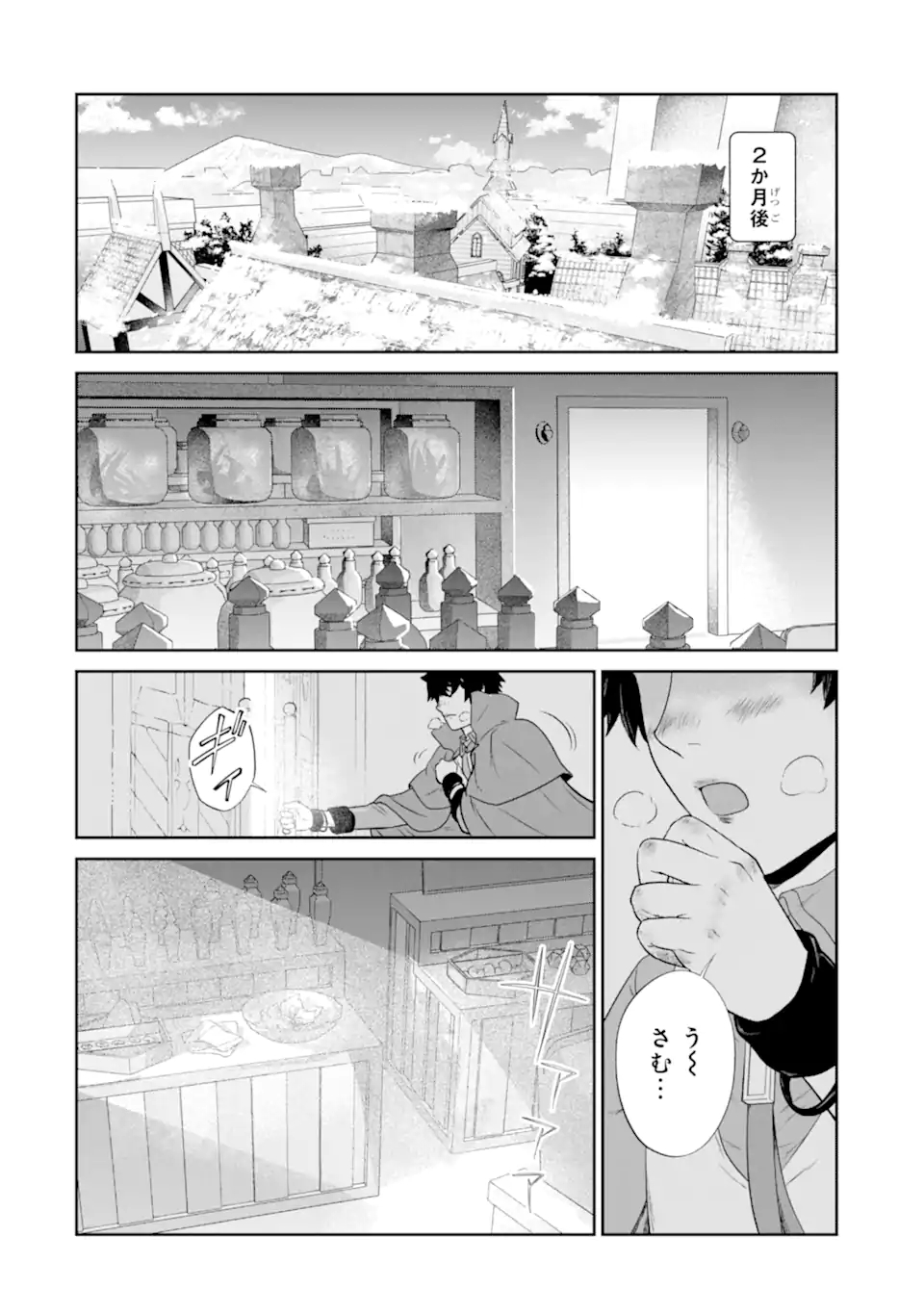 Renkinjutsu-shidesu. Jichou wa Gomibako ni Sutete Kimashita. Chapter 32.2 16ページ