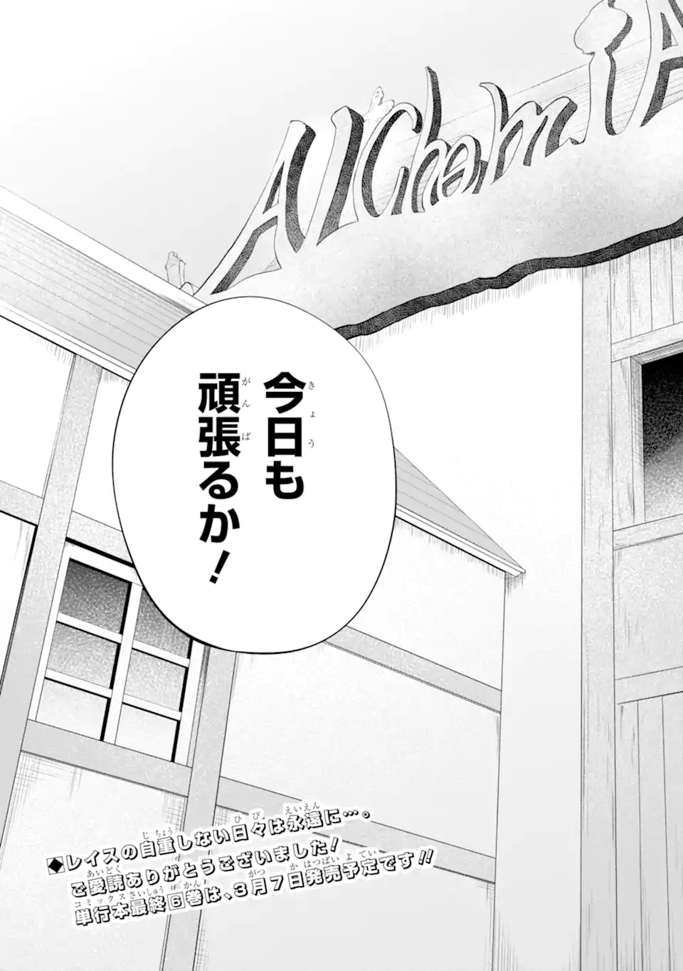 Renkinjutsu-shidesu. Jichou wa Gomibako ni Sutete Kimashita. Chapter 32.2 19ページ