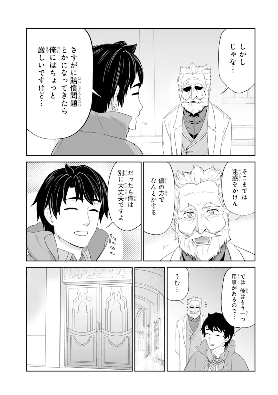 Renkinjutsu-shidesu. Jichou wa Gomibako ni Sutete Kimashita. Chapter 32.2 3ページ