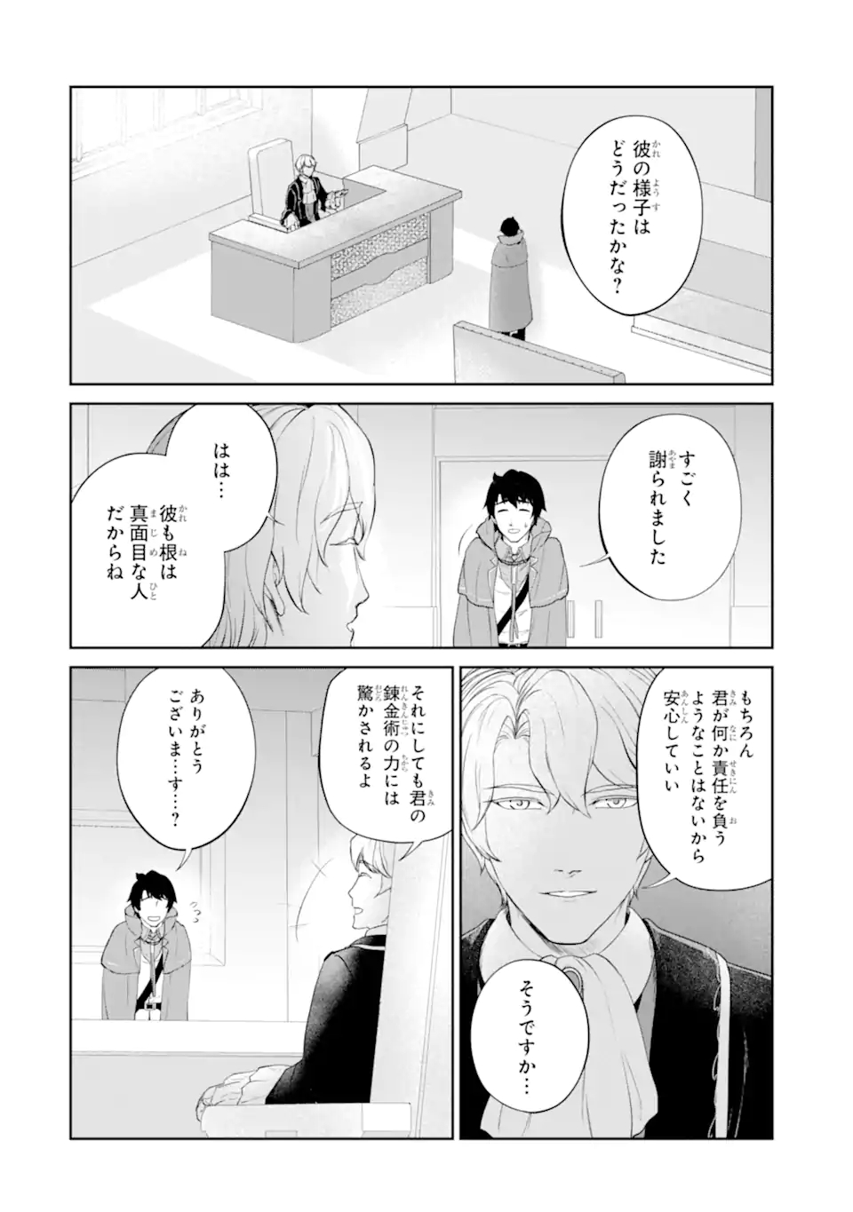Renkinjutsu-shidesu. Jichou wa Gomibako ni Sutete Kimashita. Chapter 32.2 4ページ