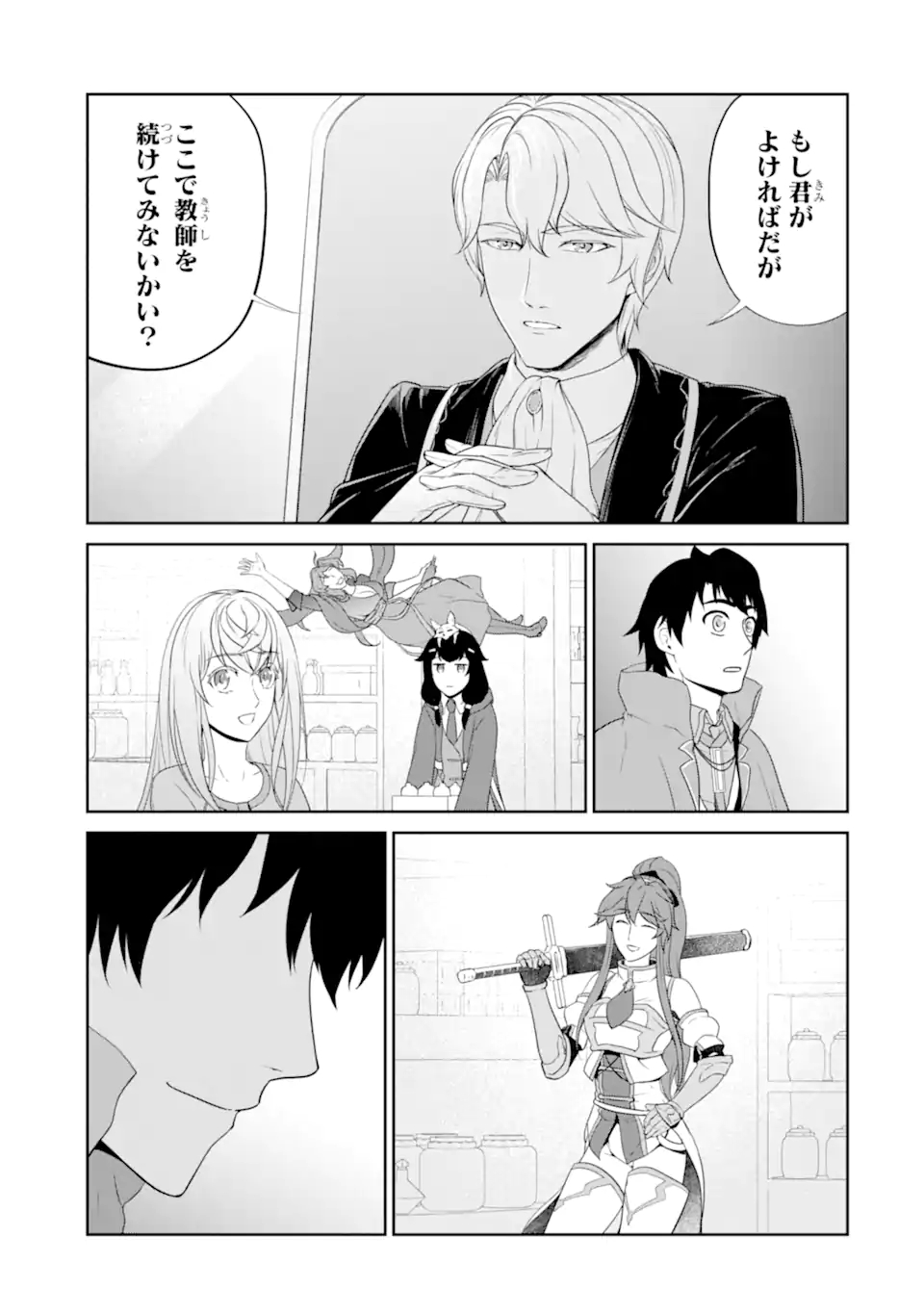 Renkinjutsu-shidesu. Jichou wa Gomibako ni Sutete Kimashita. Chapter 32.2 5ページ