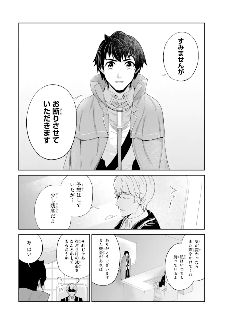 Renkinjutsu-shidesu. Jichou wa Gomibako ni Sutete Kimashita. Chapter 32.2 6ページ