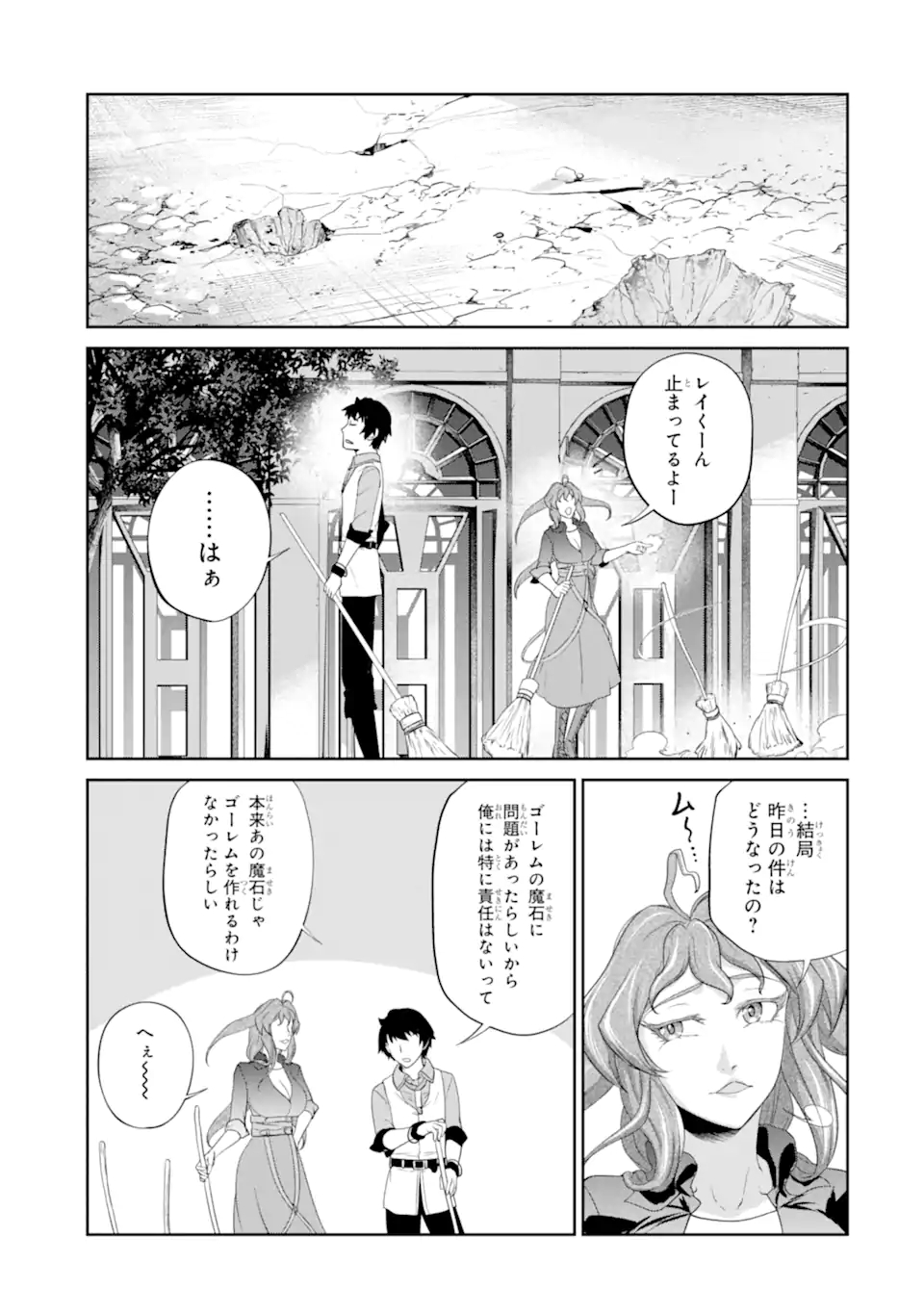 Renkinjutsu-shidesu. Jichou wa Gomibako ni Sutete Kimashita. Chapter 32.2 7ページ
