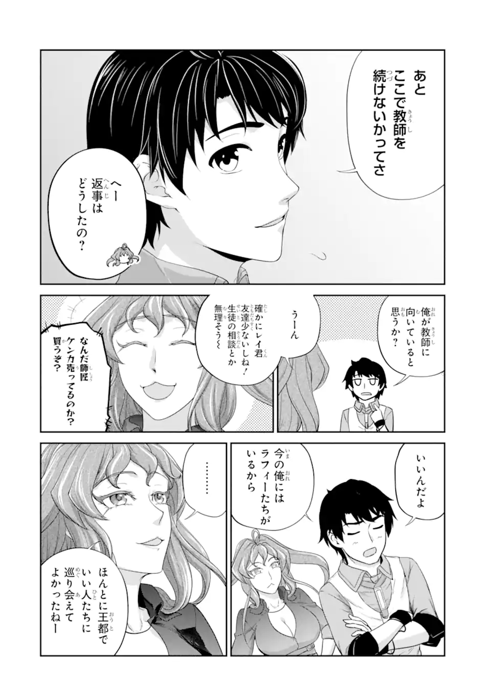 Renkinjutsu-shidesu. Jichou wa Gomibako ni Sutete Kimashita. Chapter 32.2 8ページ
