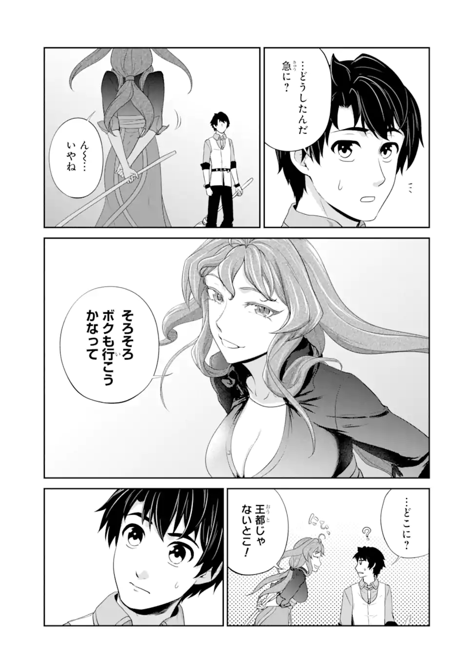 Renkinjutsu-shidesu. Jichou wa Gomibako ni Sutete Kimashita. Chapter 32.2 9ページ