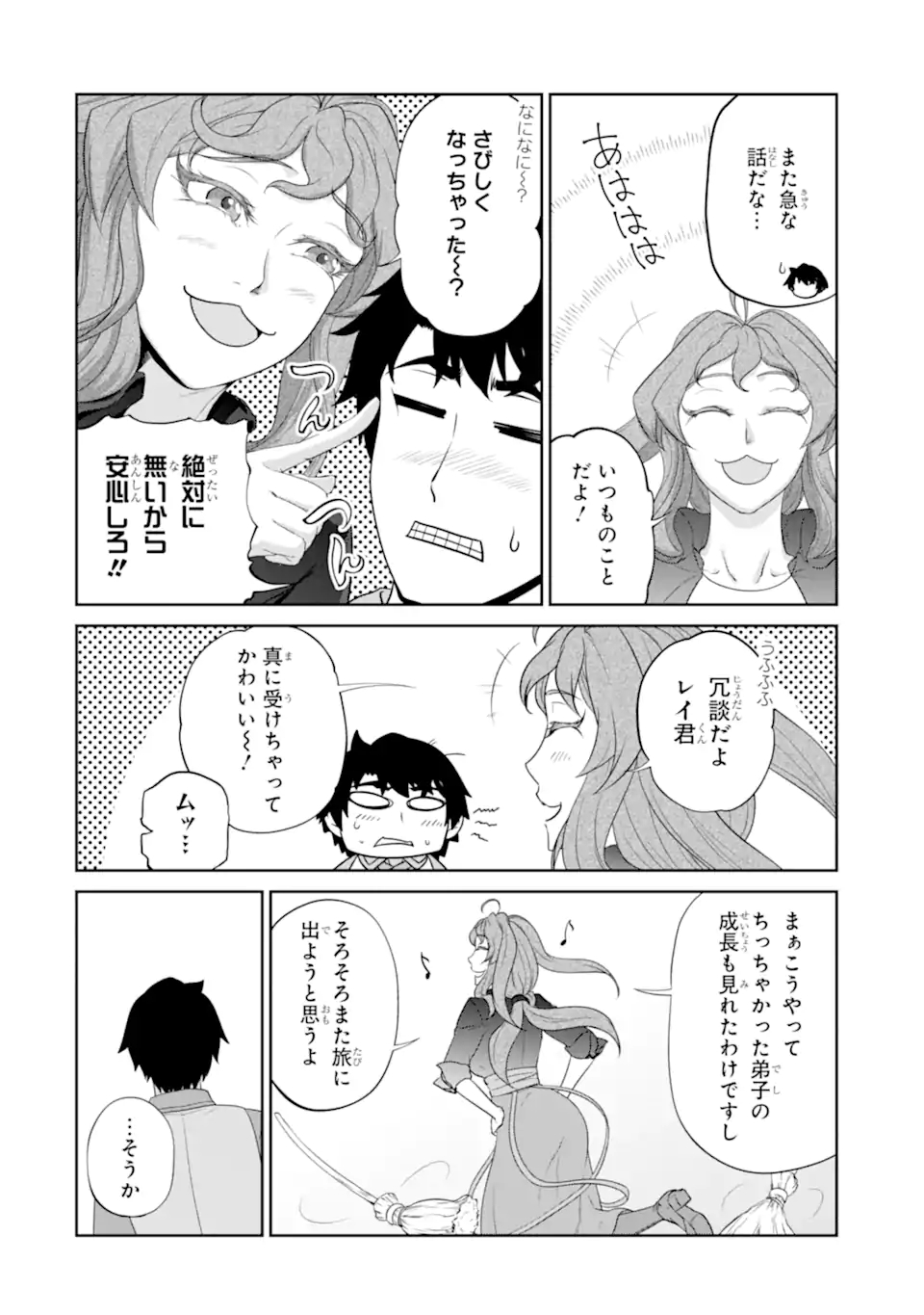 Renkinjutsu-shidesu. Jichou wa Gomibako ni Sutete Kimashita. Chapter 32.2 10ページ
