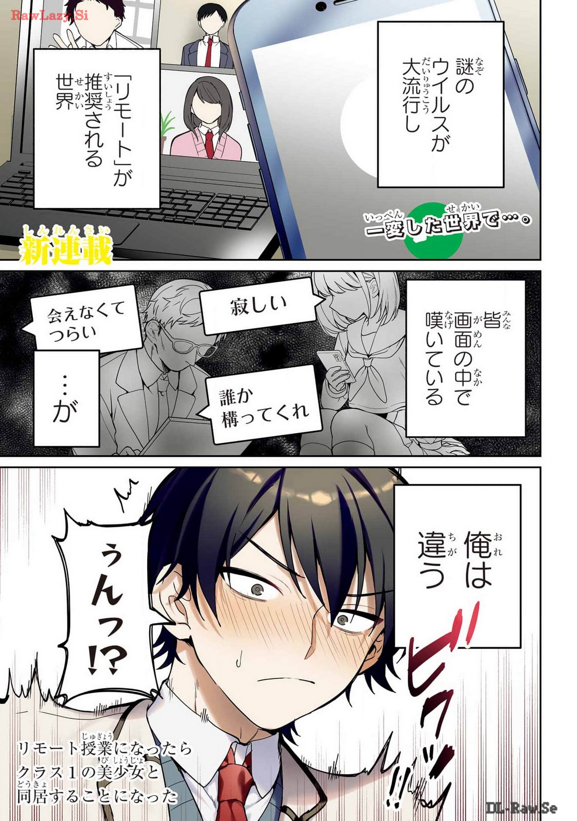 Remote Jugyou ni Nattara Class 1 no Bishoujo to Doukyo suru Koto ni Natta Chapter 1 1ページ
