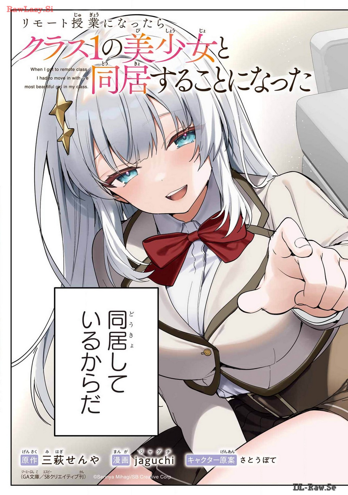 Remote Jugyou ni Nattara Class 1 no Bishoujo to Doukyo suru Koto ni Natta Chapter 1 3ページ