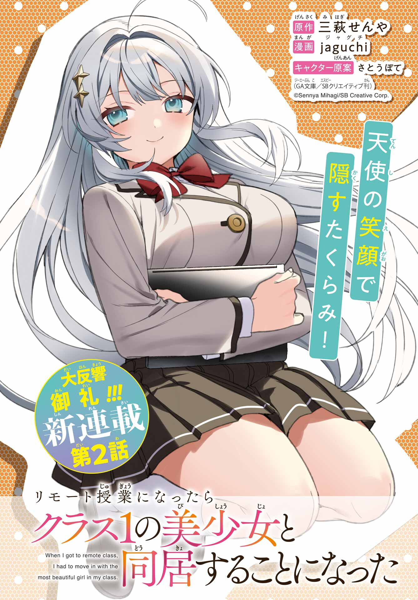 Remote Jugyou ni Nattara Class 1 no Bishoujo to Doukyo suru Koto ni Natta Chapter 2 1ページ