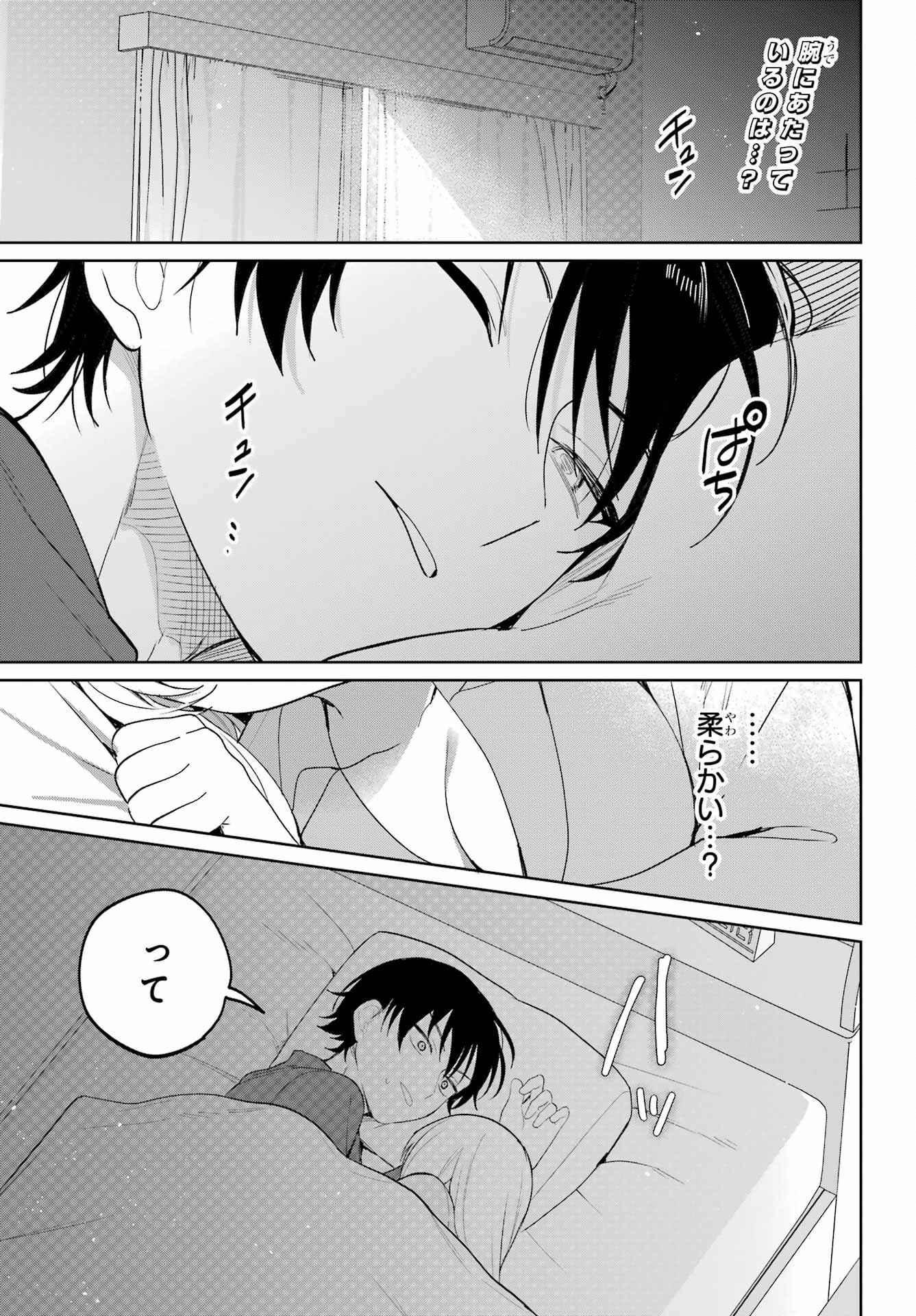 Remote Jugyou ni Nattara Class 1 no Bishoujo to Doukyo suru Koto ni Natta Chapter 2 2ページ