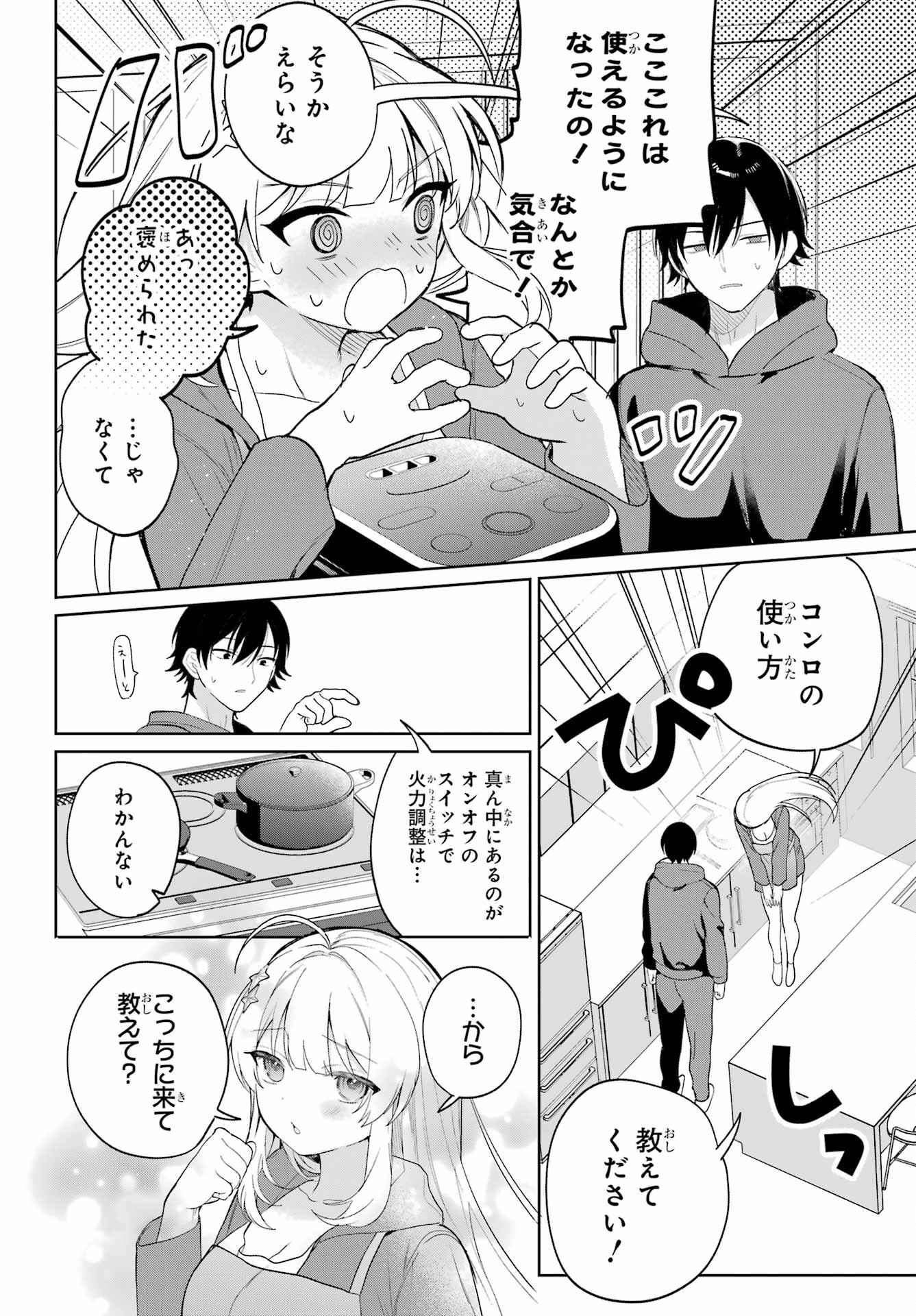 Remote Jugyou ni Nattara Class 1 no Bishoujo to Doukyo suru Koto ni Natta Chapter 2 11ページ