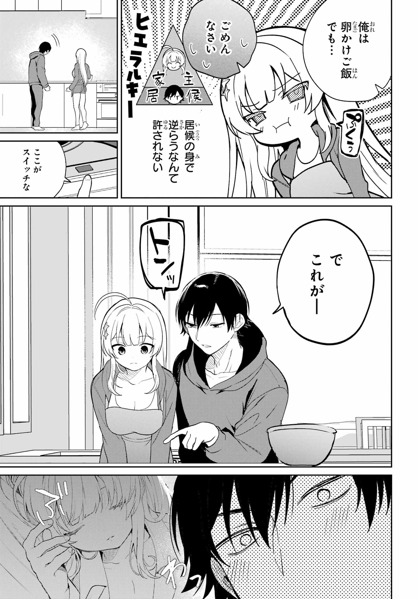 Remote Jugyou ni Nattara Class 1 no Bishoujo to Doukyo suru Koto ni Natta Chapter 2 12ページ