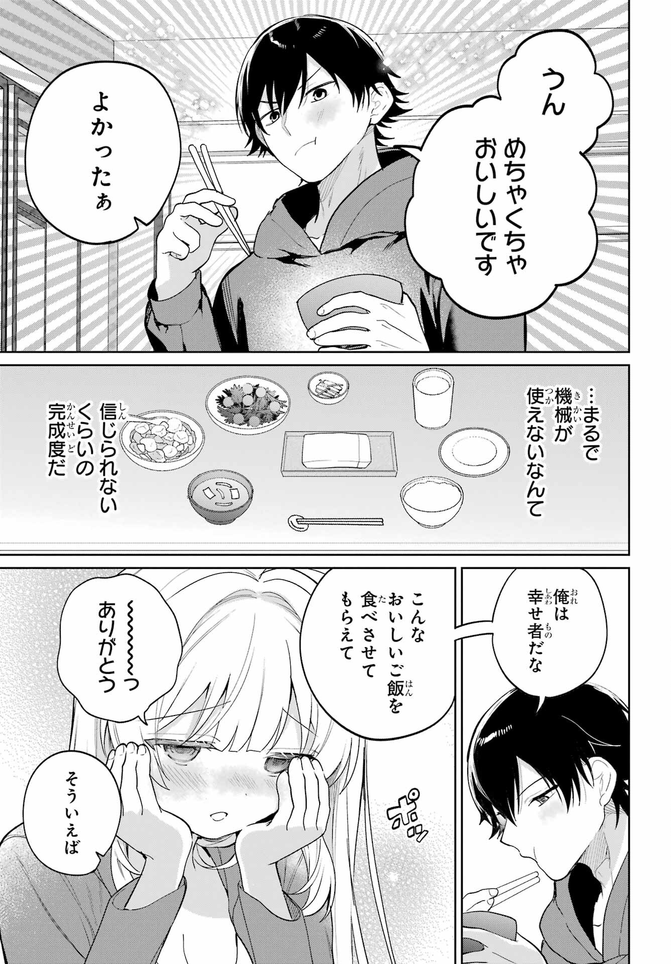 Remote Jugyou ni Nattara Class 1 no Bishoujo to Doukyo suru Koto ni Natta Chapter 2 14ページ