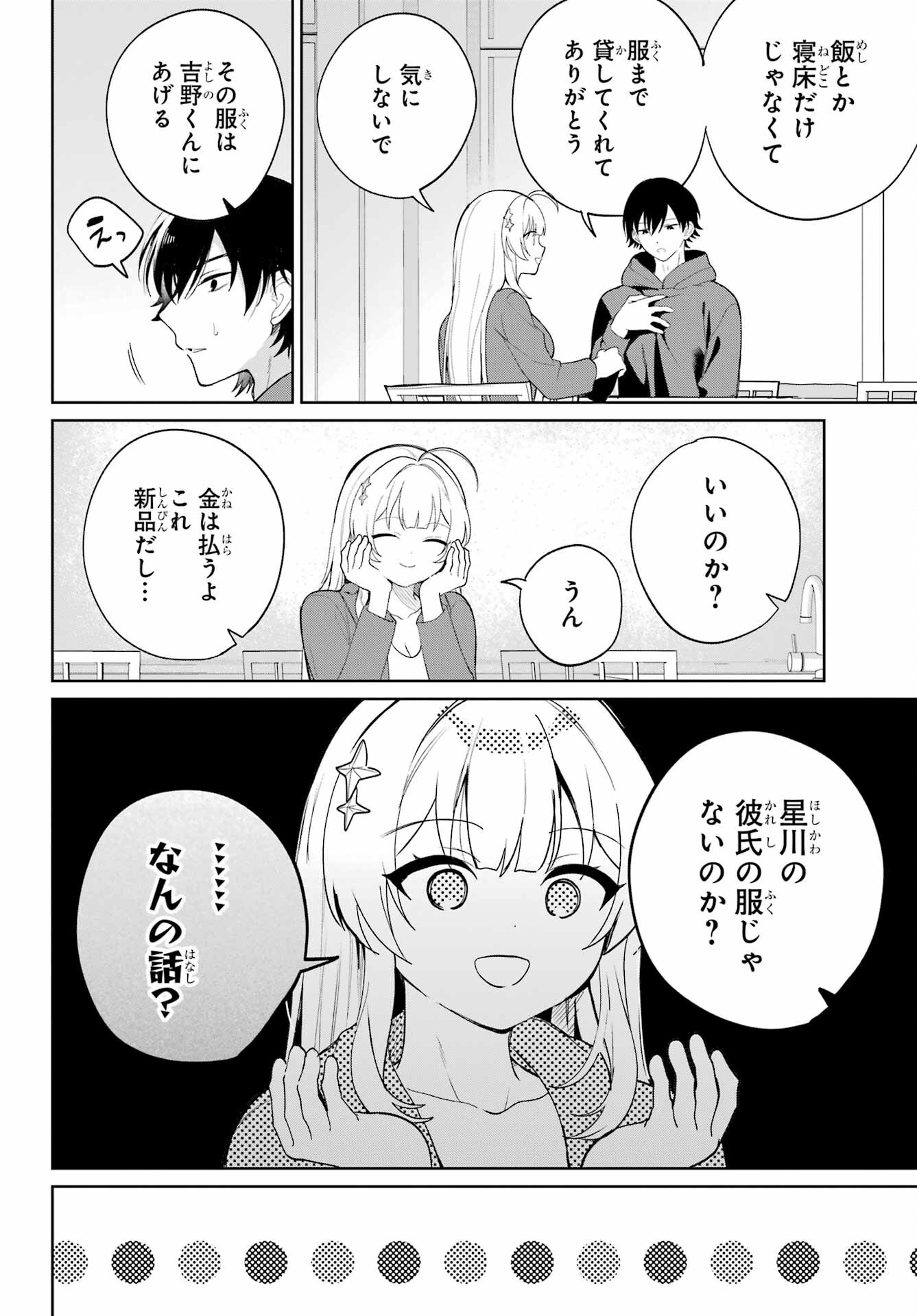 Remote Jugyou ni Nattara Class 1 no Bishoujo to Doukyo suru Koto ni Natta Chapter 2 15ページ