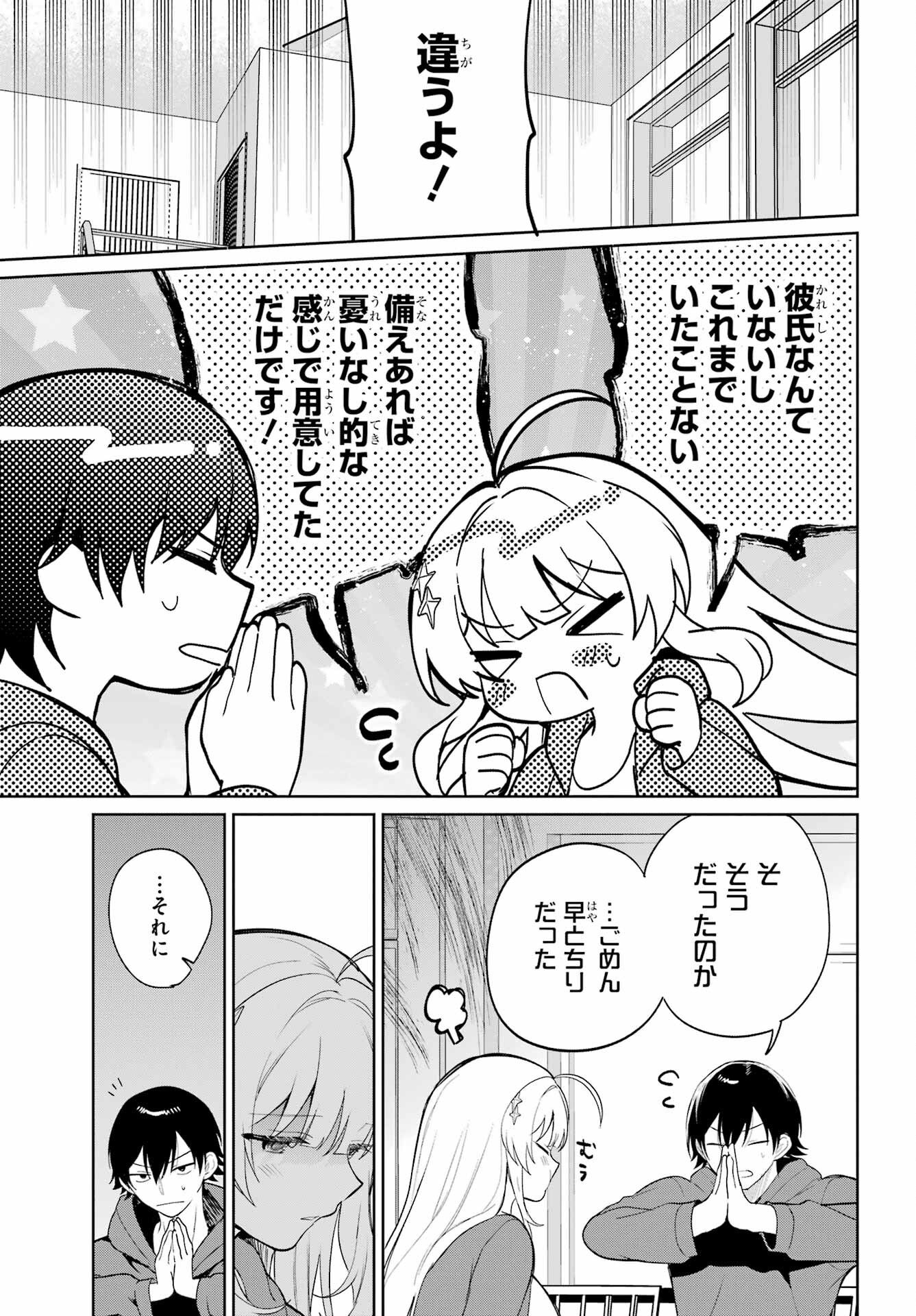 Remote Jugyou ni Nattara Class 1 no Bishoujo to Doukyo suru Koto ni Natta Chapter 2 16ページ