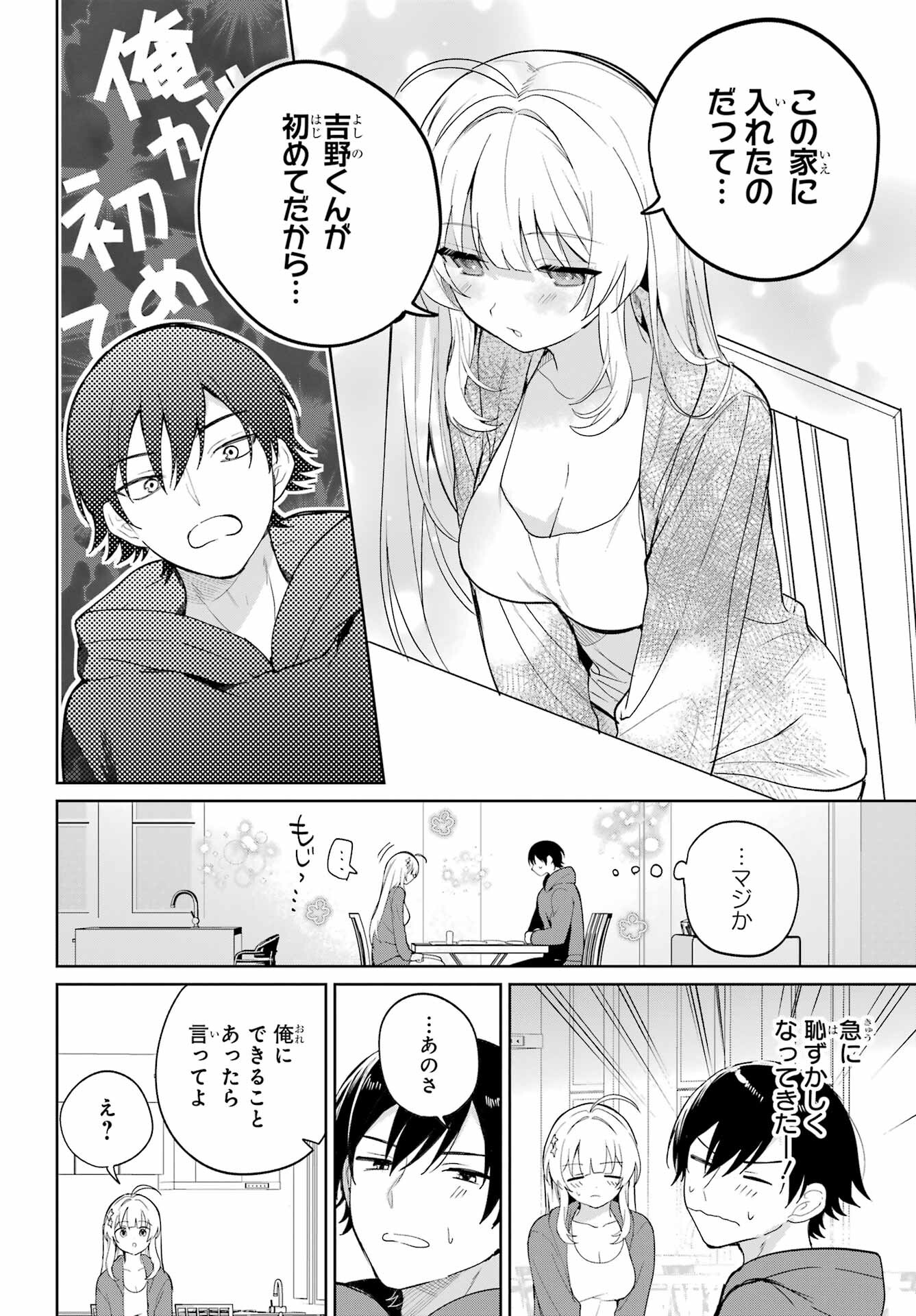 Remote Jugyou ni Nattara Class 1 no Bishoujo to Doukyo suru Koto ni Natta Chapter 2 17ページ