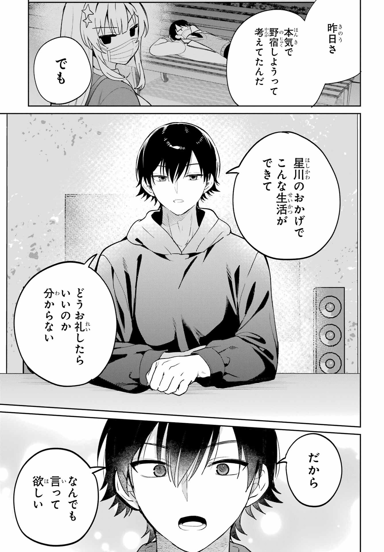 Remote Jugyou ni Nattara Class 1 no Bishoujo to Doukyo suru Koto ni Natta Chapter 2 18ページ