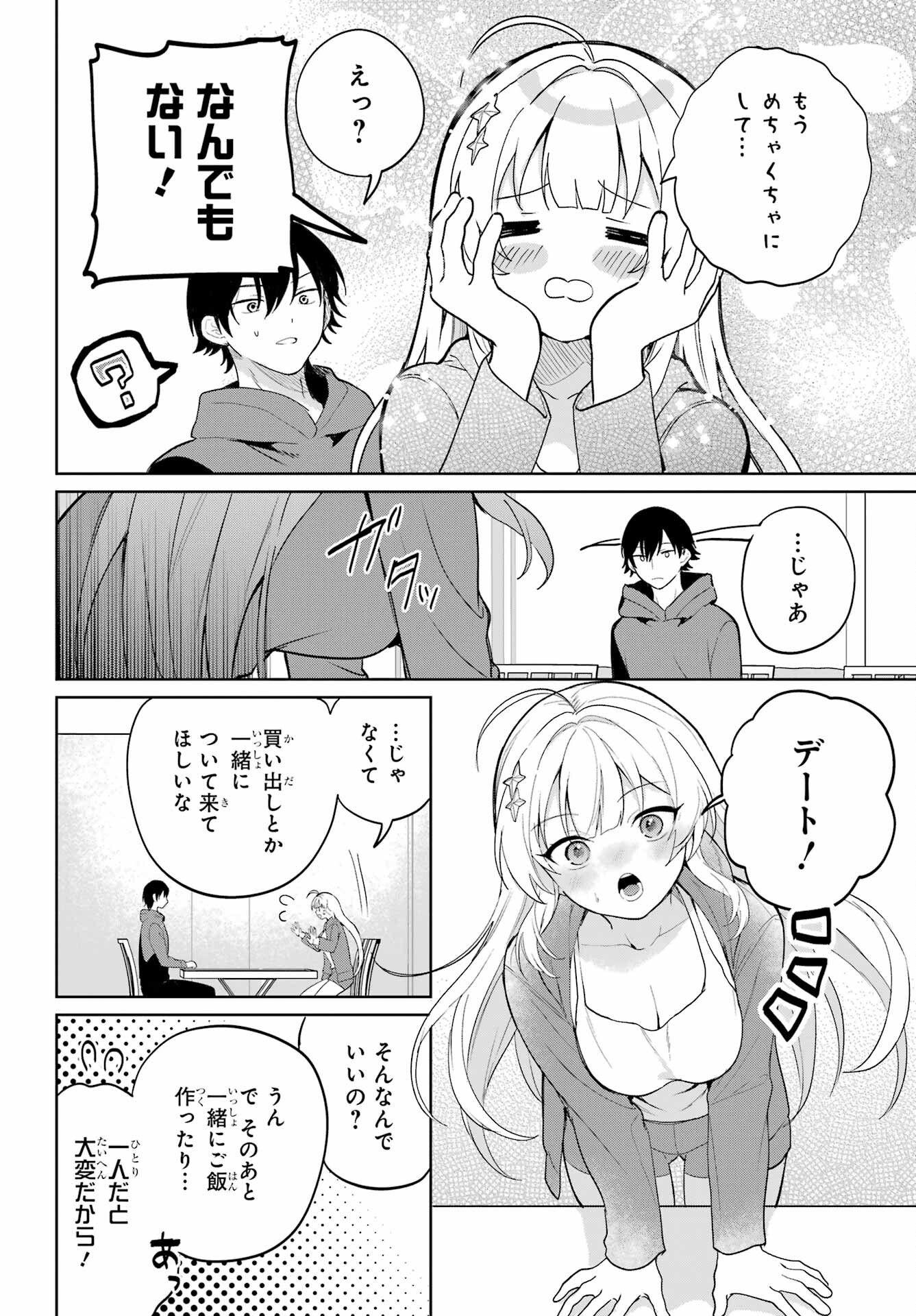 Remote Jugyou ni Nattara Class 1 no Bishoujo to Doukyo suru Koto ni Natta Chapter 2 19ページ