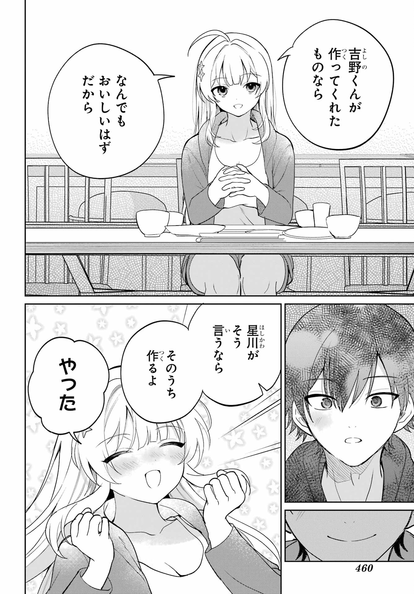Remote Jugyou ni Nattara Class 1 no Bishoujo to Doukyo suru Koto ni Natta Chapter 2 21ページ