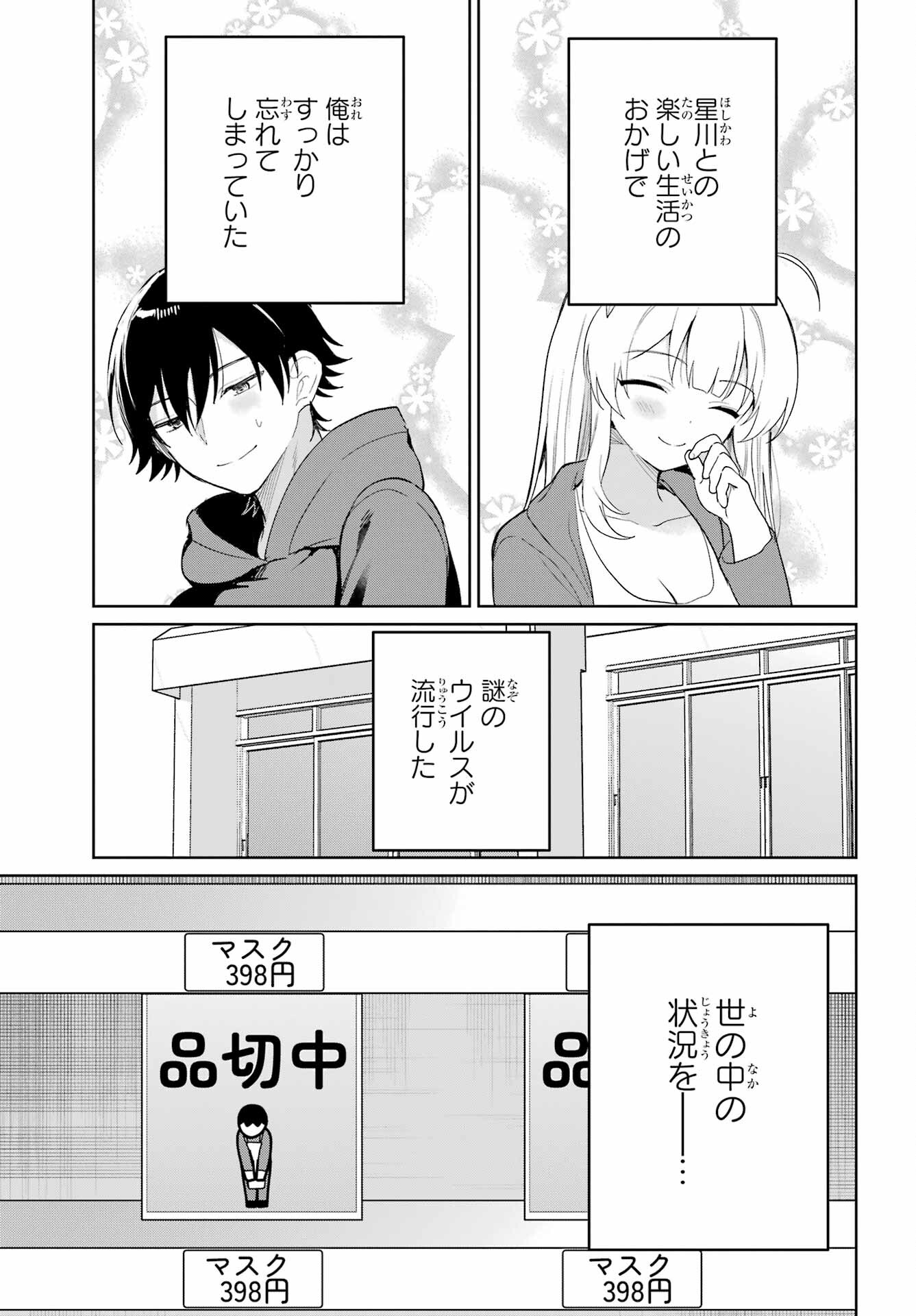 Remote Jugyou ni Nattara Class 1 no Bishoujo to Doukyo suru Koto ni Natta Chapter 2 22ページ