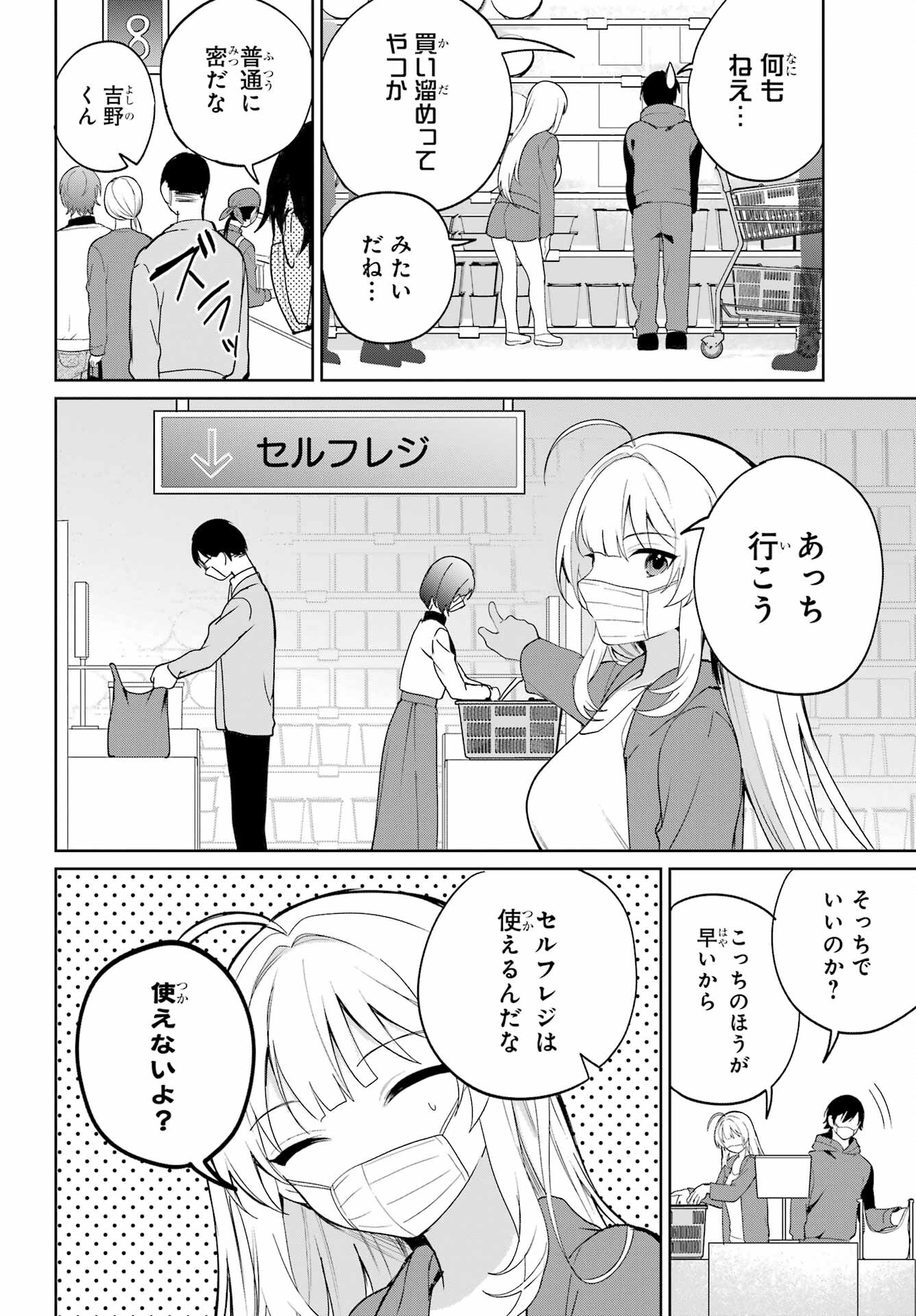 Remote Jugyou ni Nattara Class 1 no Bishoujo to Doukyo suru Koto ni Natta Chapter 2 23ページ
