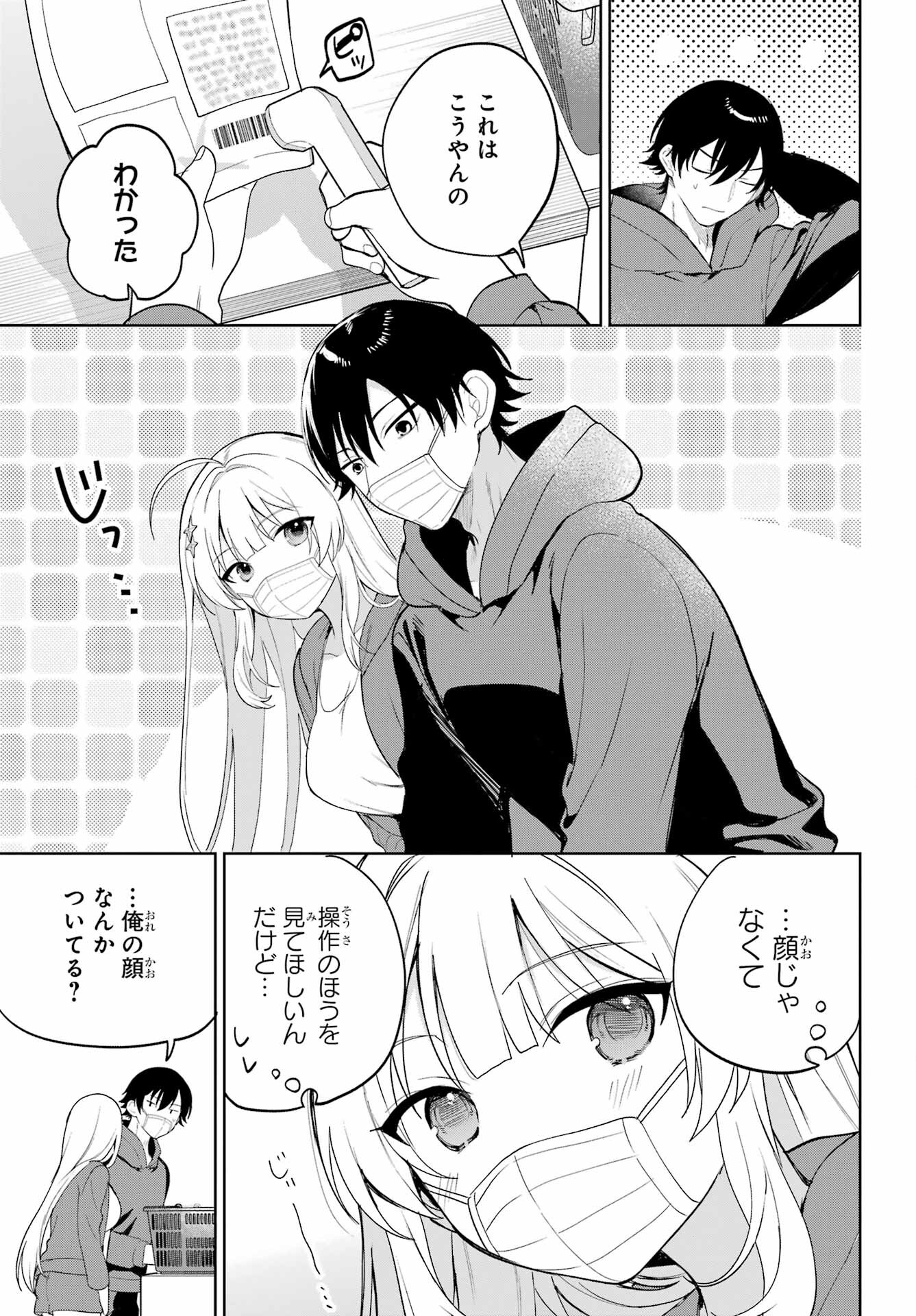 Remote Jugyou ni Nattara Class 1 no Bishoujo to Doukyo suru Koto ni Natta Chapter 2 24ページ