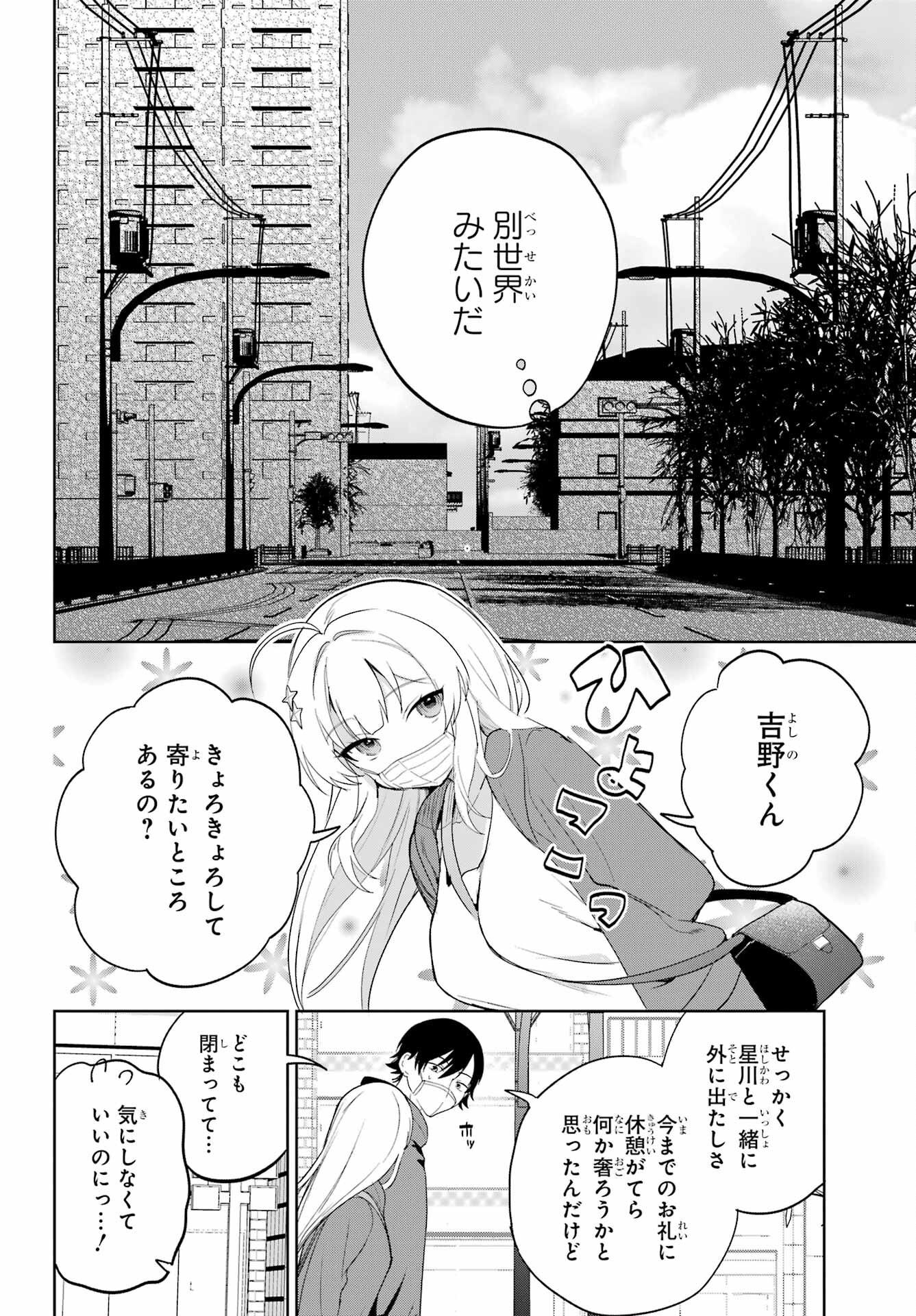 Remote Jugyou ni Nattara Class 1 no Bishoujo to Doukyo suru Koto ni Natta Chapter 2 27ページ
